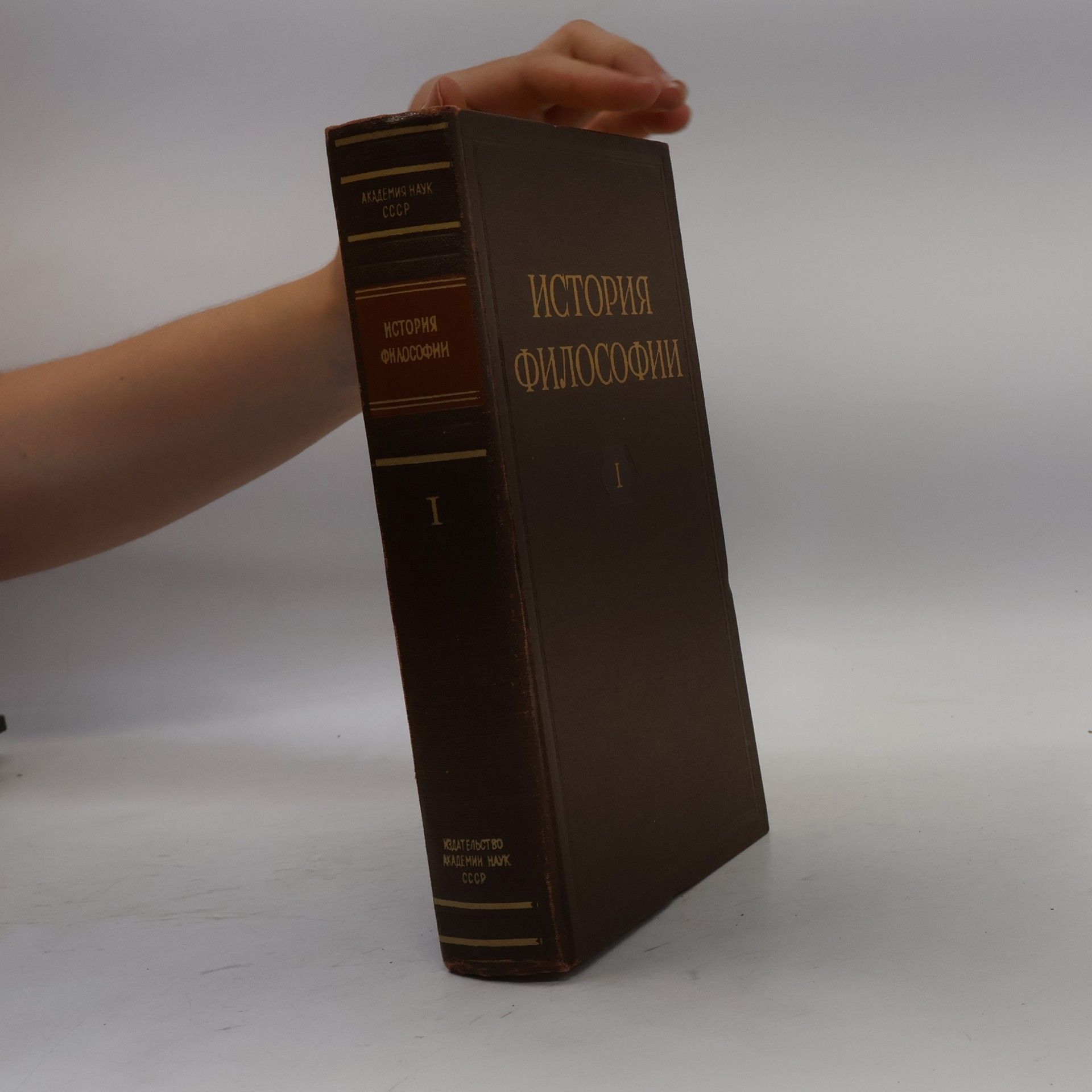 Various authors История философии I.