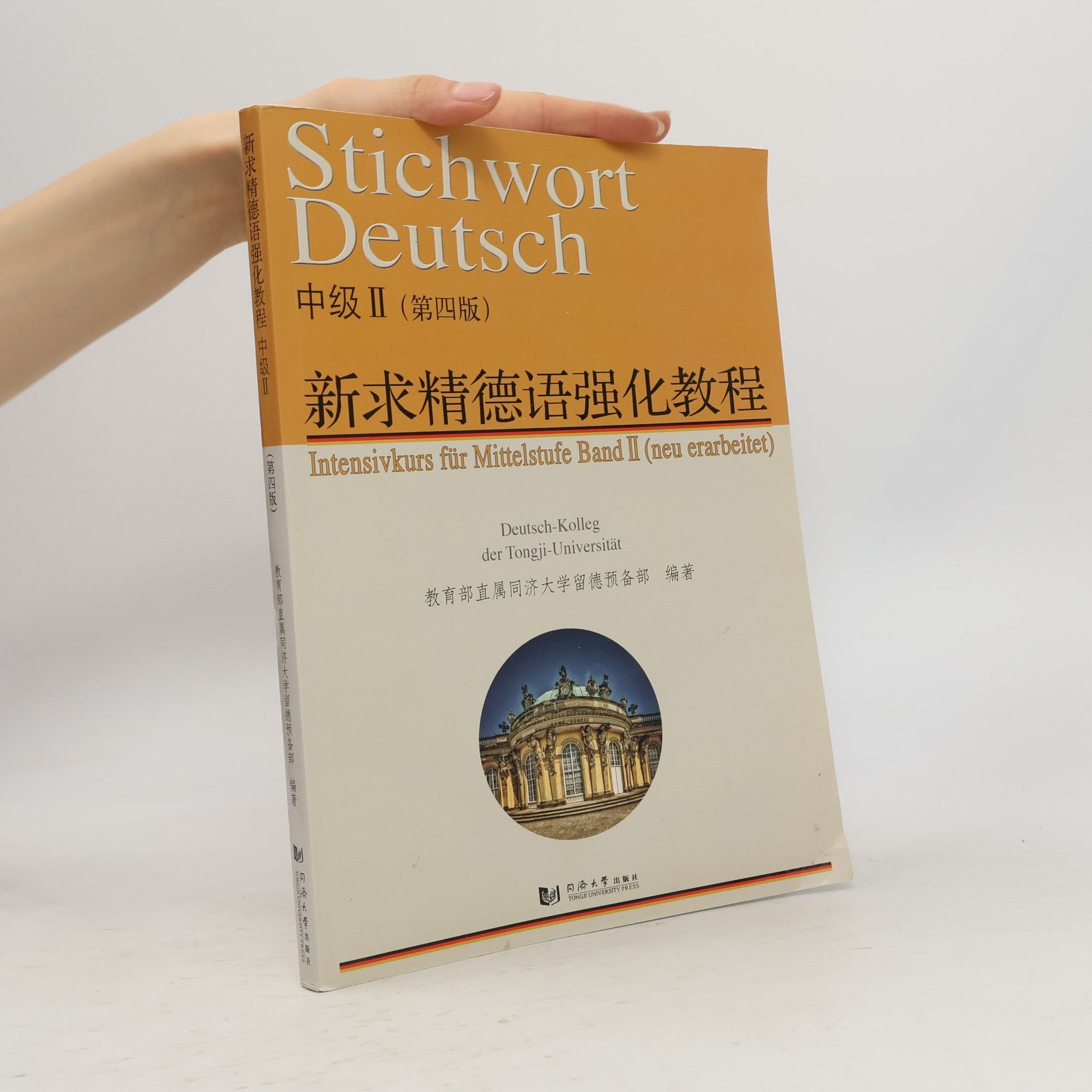 Autorenkollektiv Stichwort Deutsch. 中级 II. 新求精德语强化教程