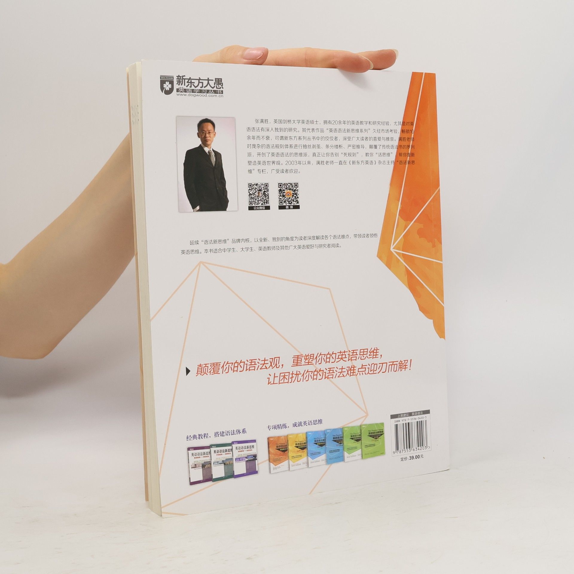 Zhang Mansheng New Perspective Grammar. 英语语法新思维