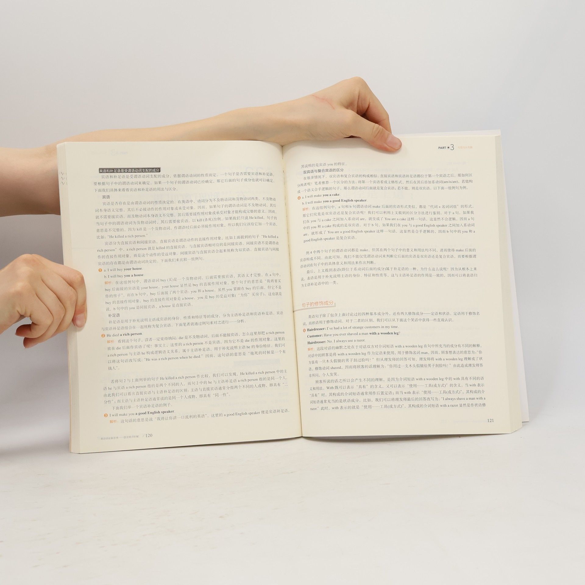 Zhang Mansheng New Perspective Grammar. 英语语法新思维