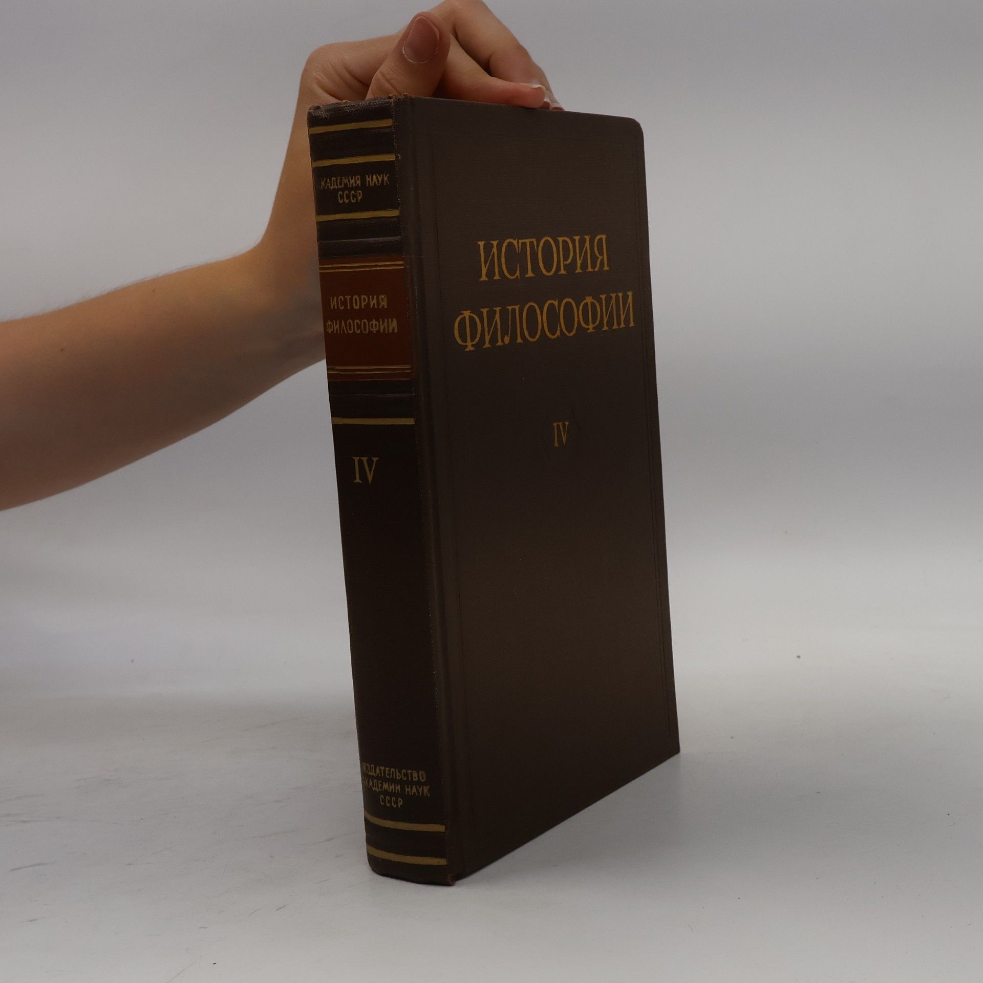 Various authors История философии IV