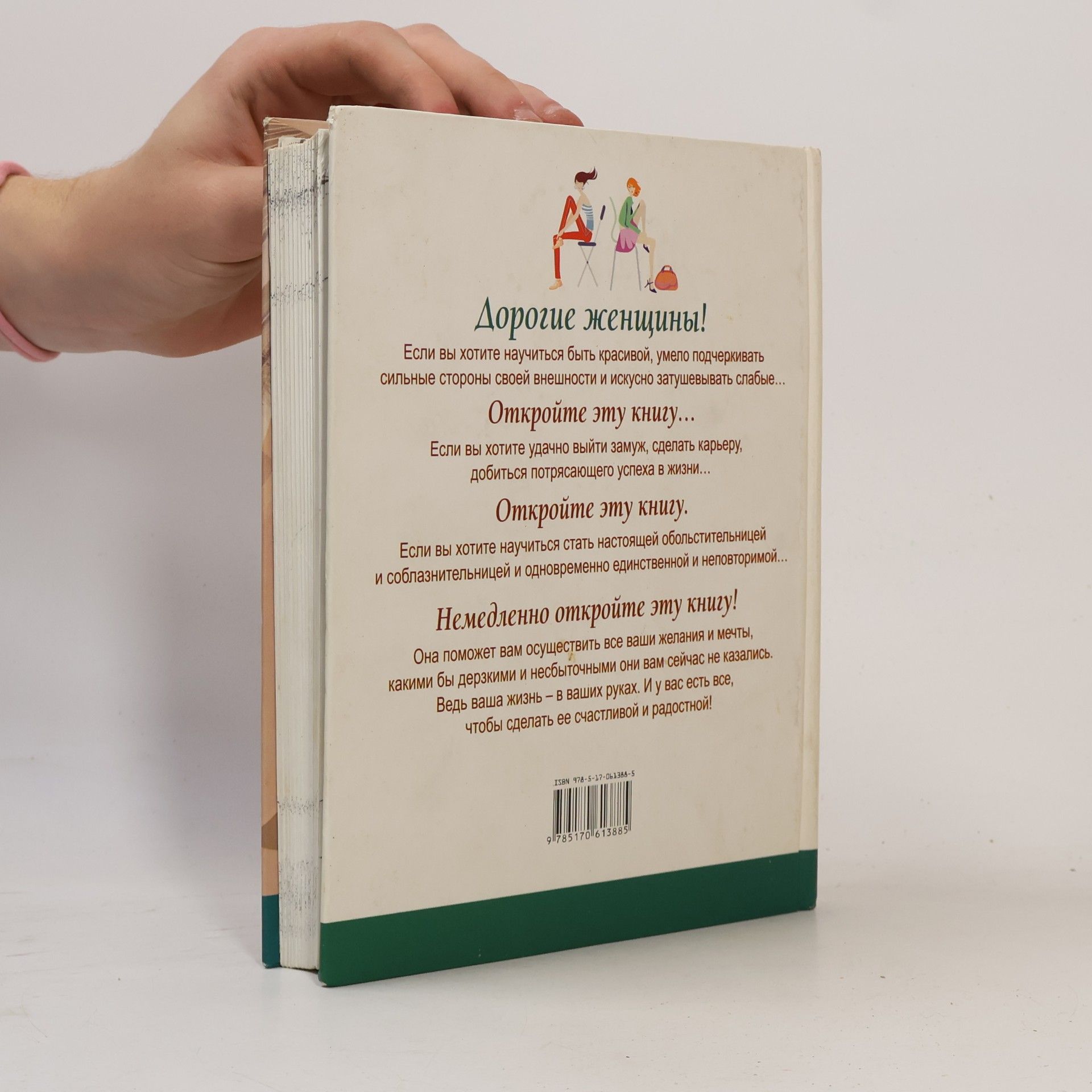Инна Абрамовна Криксунова Большая книга женской мудрости, которая принесет красоту, любовь, деньги, удачу