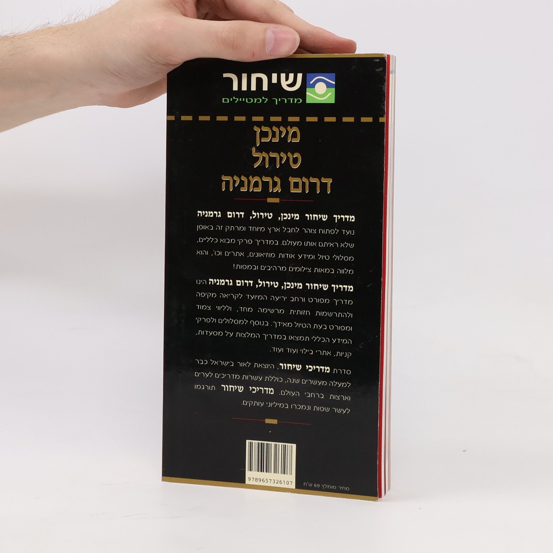 Yossi Harpaz מינכן, טירול, דרום גרמניה