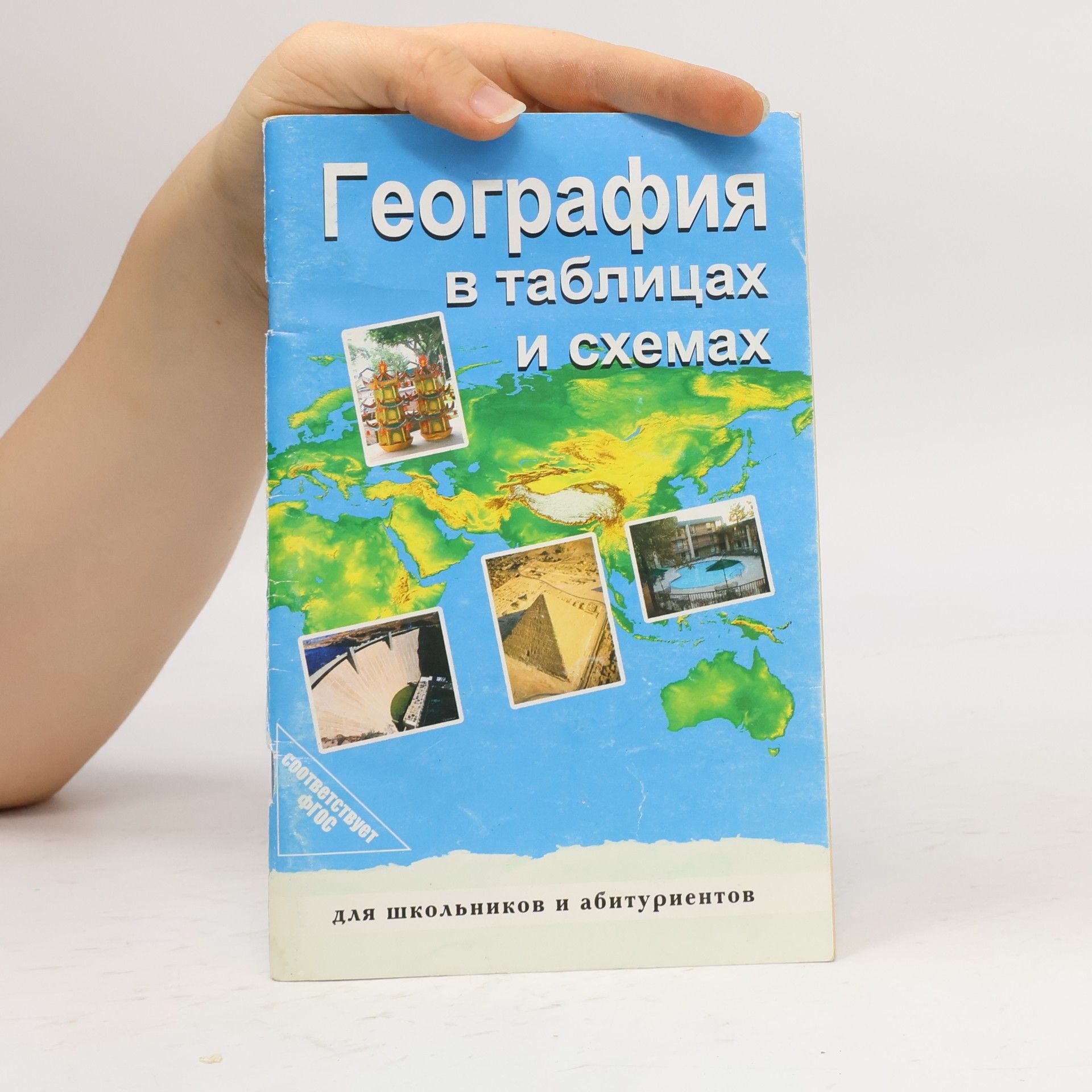 Autorenkollektiv География