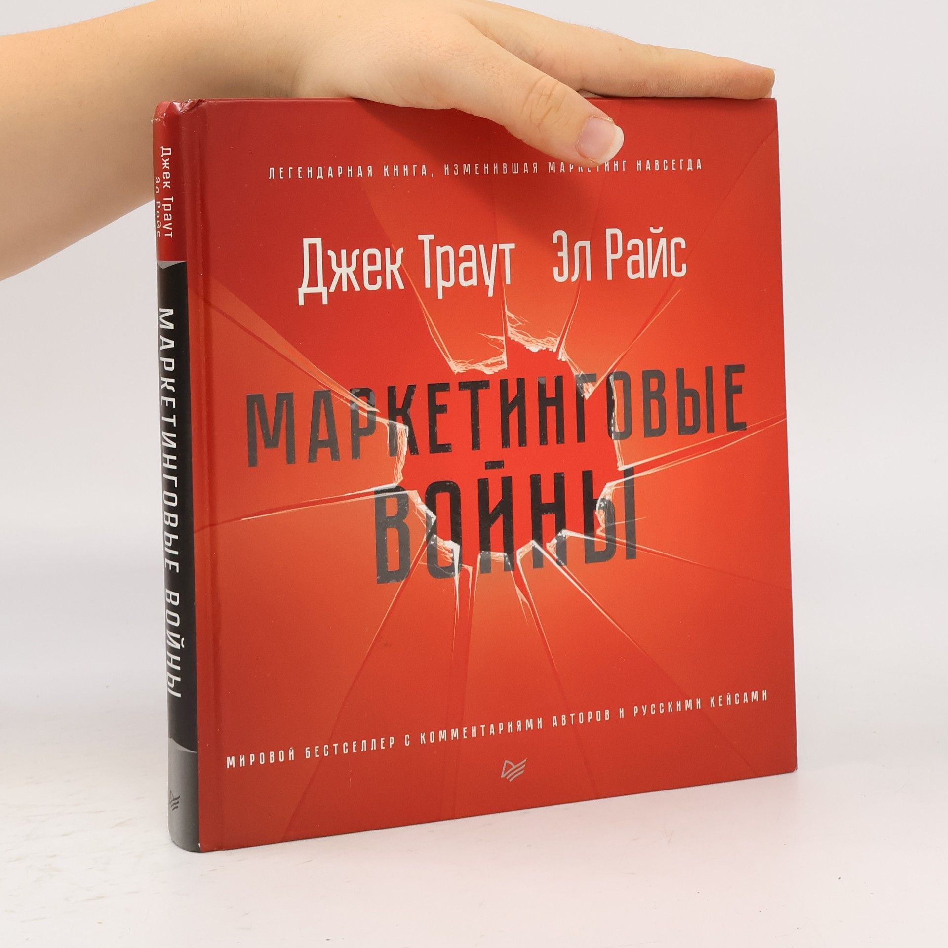 Al Ries Маркетинговые войны