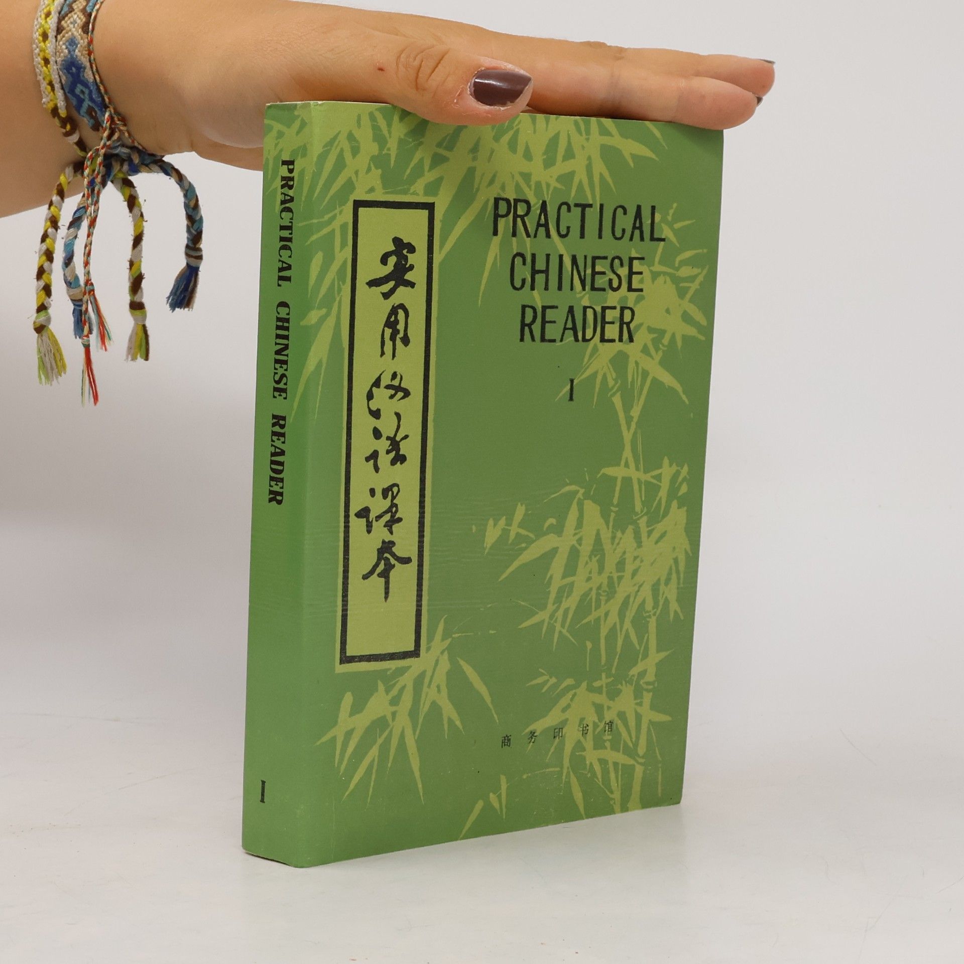 Various authors Practical Chinese Reader 1