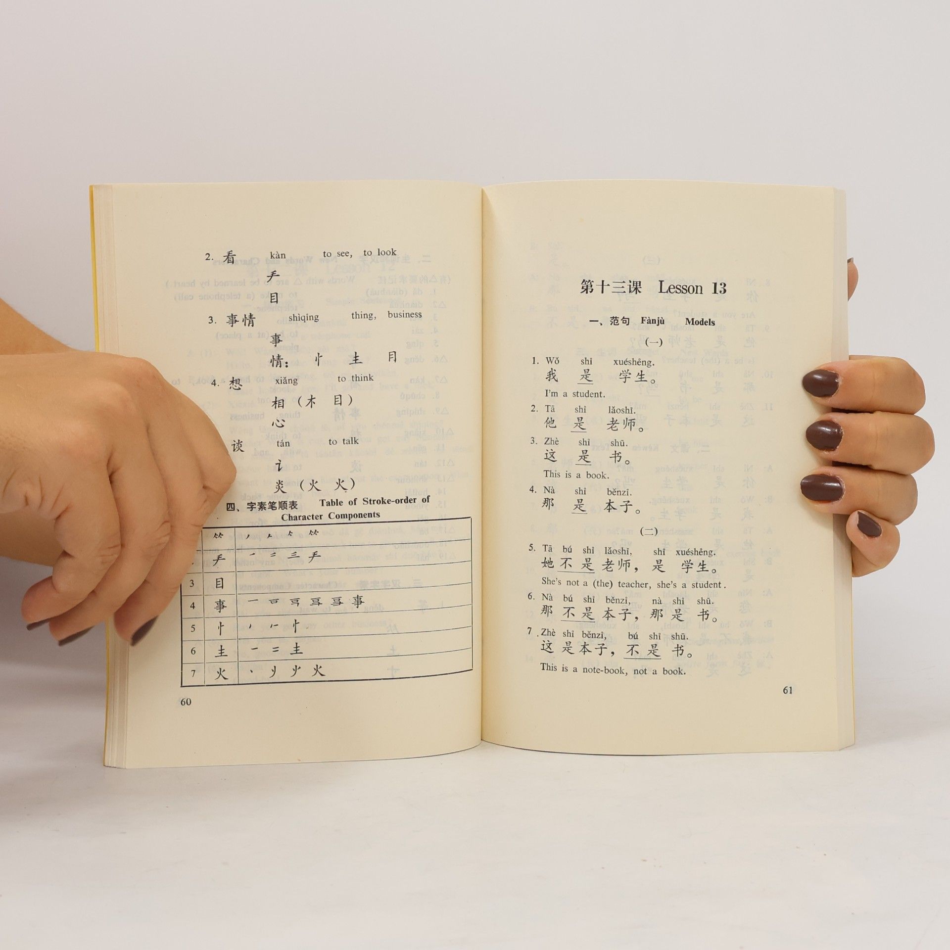 Various authors 基础汉语. Jīchǔ hànyǔ. Elementary Chinese Part 1