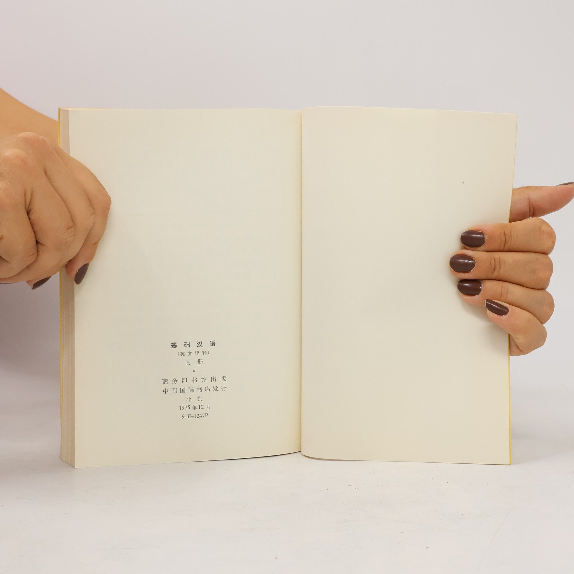 Various authors 基础汉语. Jīchǔ hànyǔ. Elementary Chinese Part 1