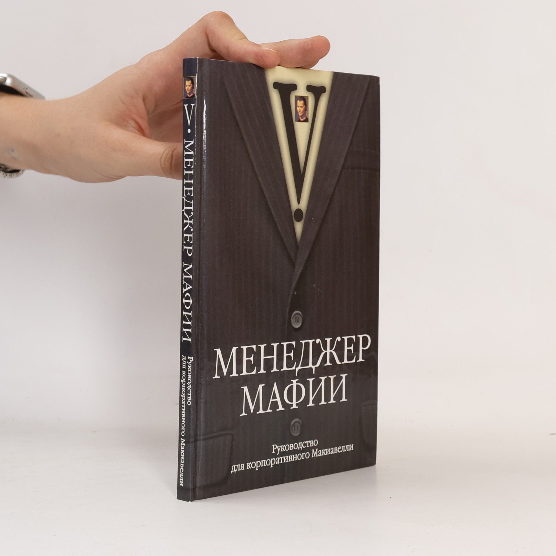 V. — Саро Менеджер мафии