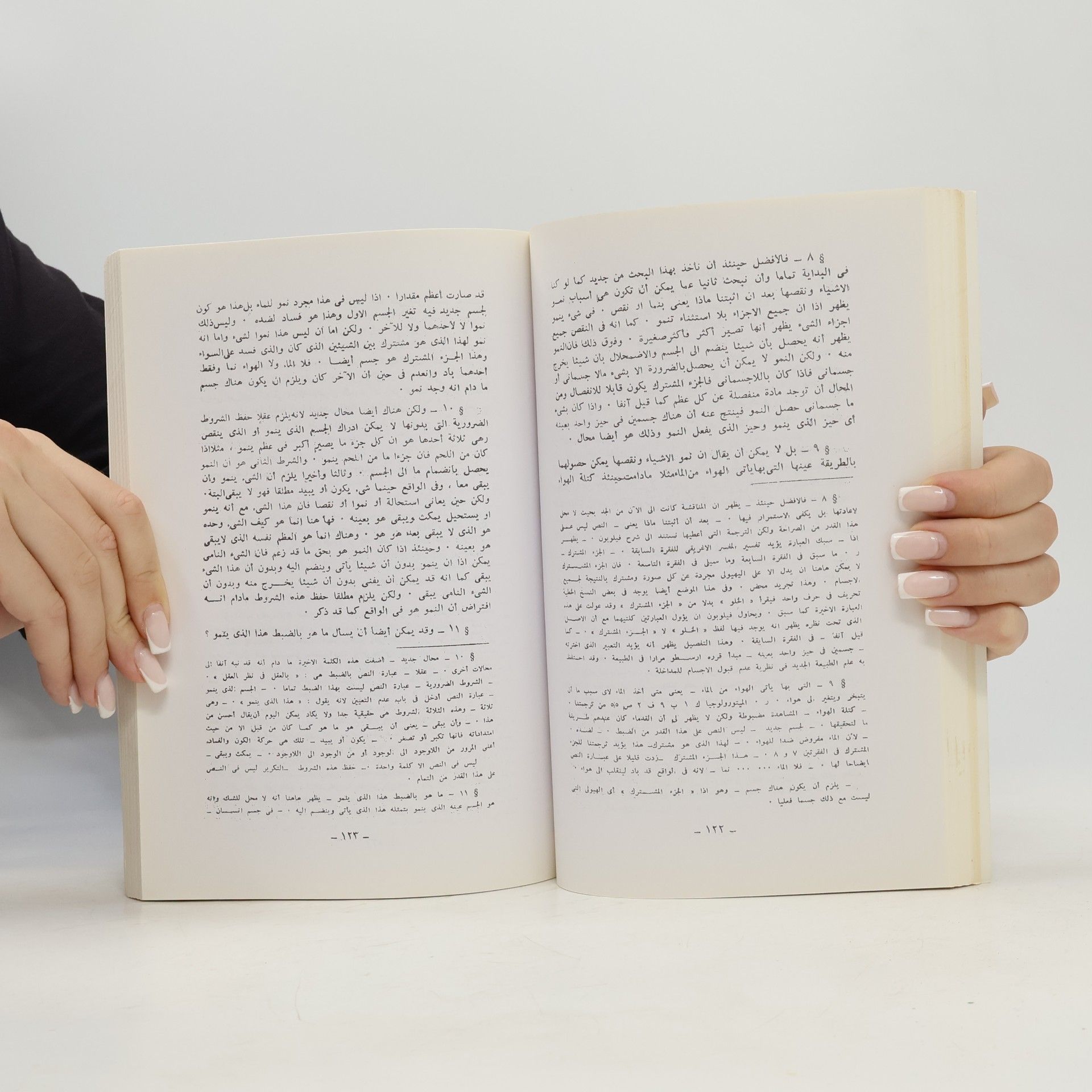 Aristoteles الكون والفساد