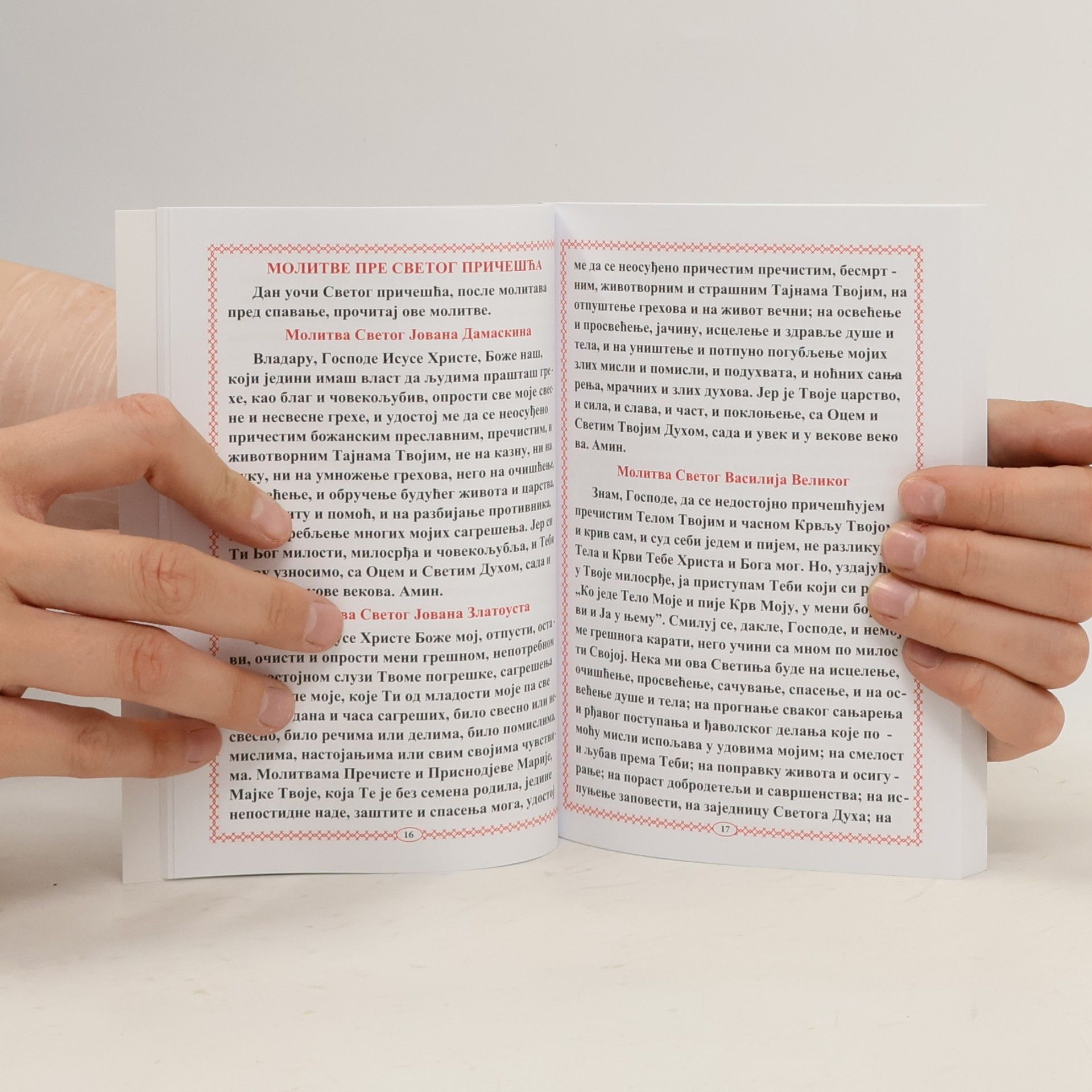 Autores varios МОЛИТВЕНHК
