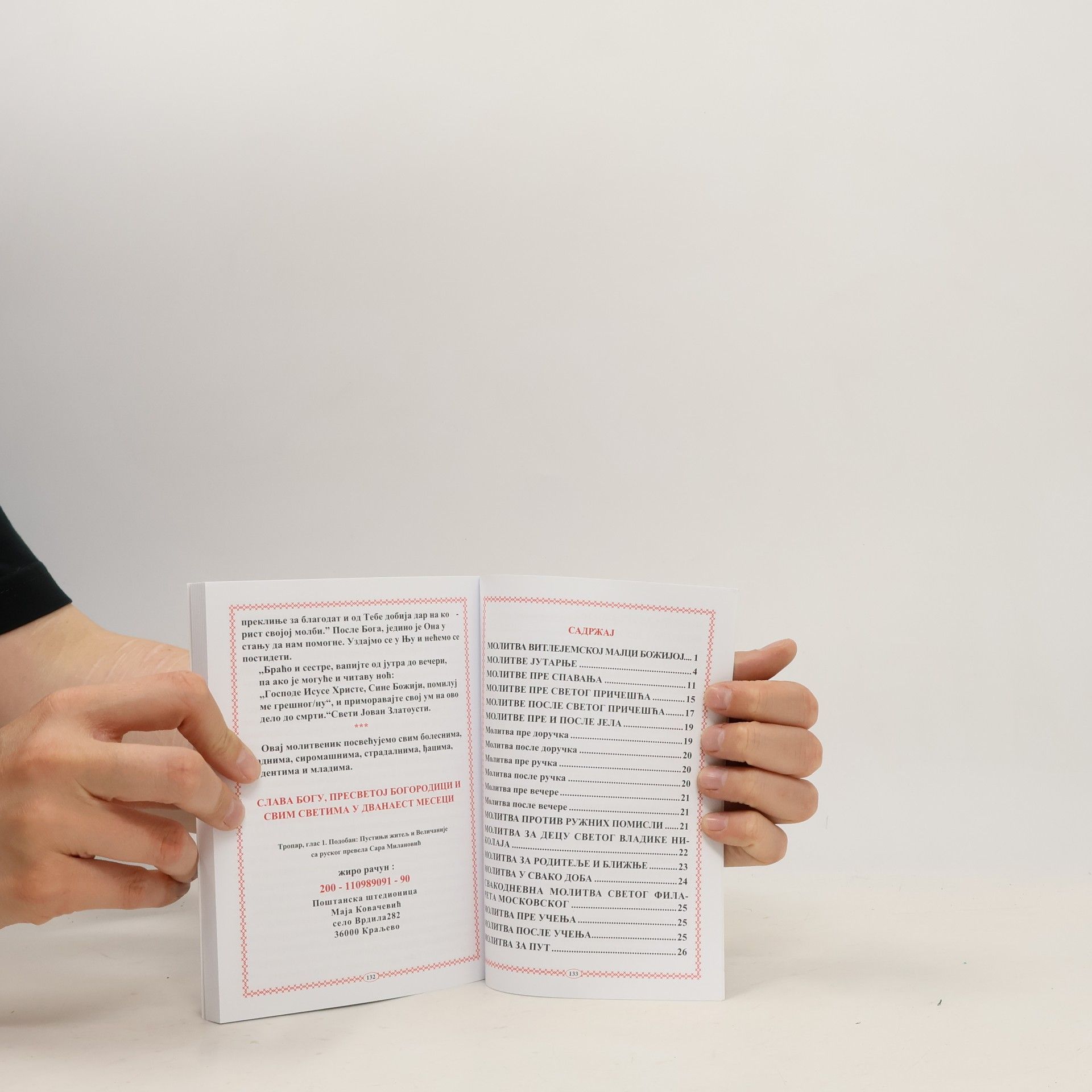 Autores varios МОЛИТВЕНHК