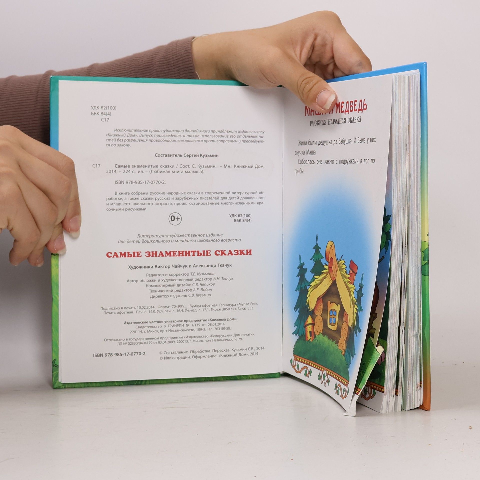 Сергей Сергеевич Кузьмин Самые знаменитые сказки