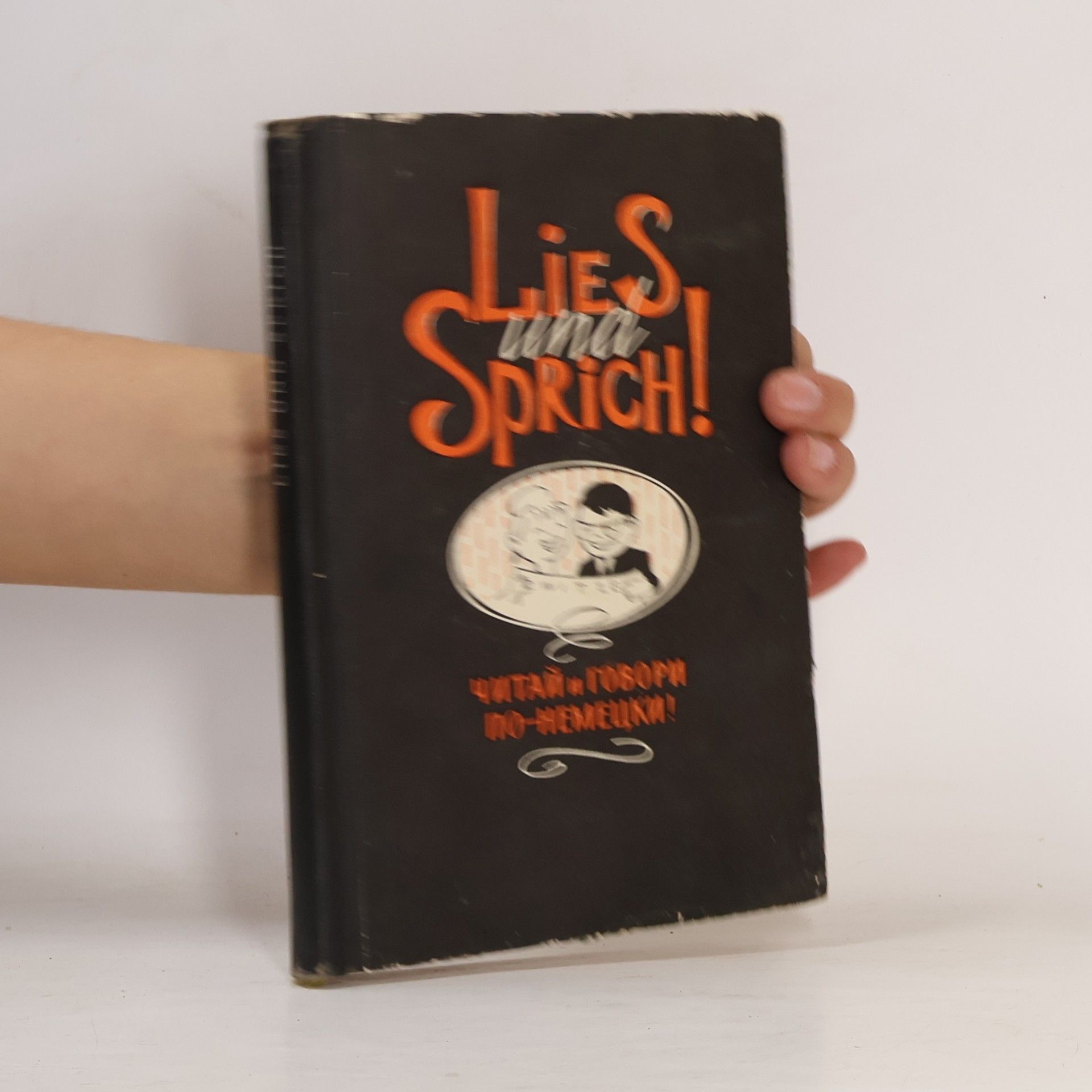 Α. Ρ. Ветрова Lies und Sprich!