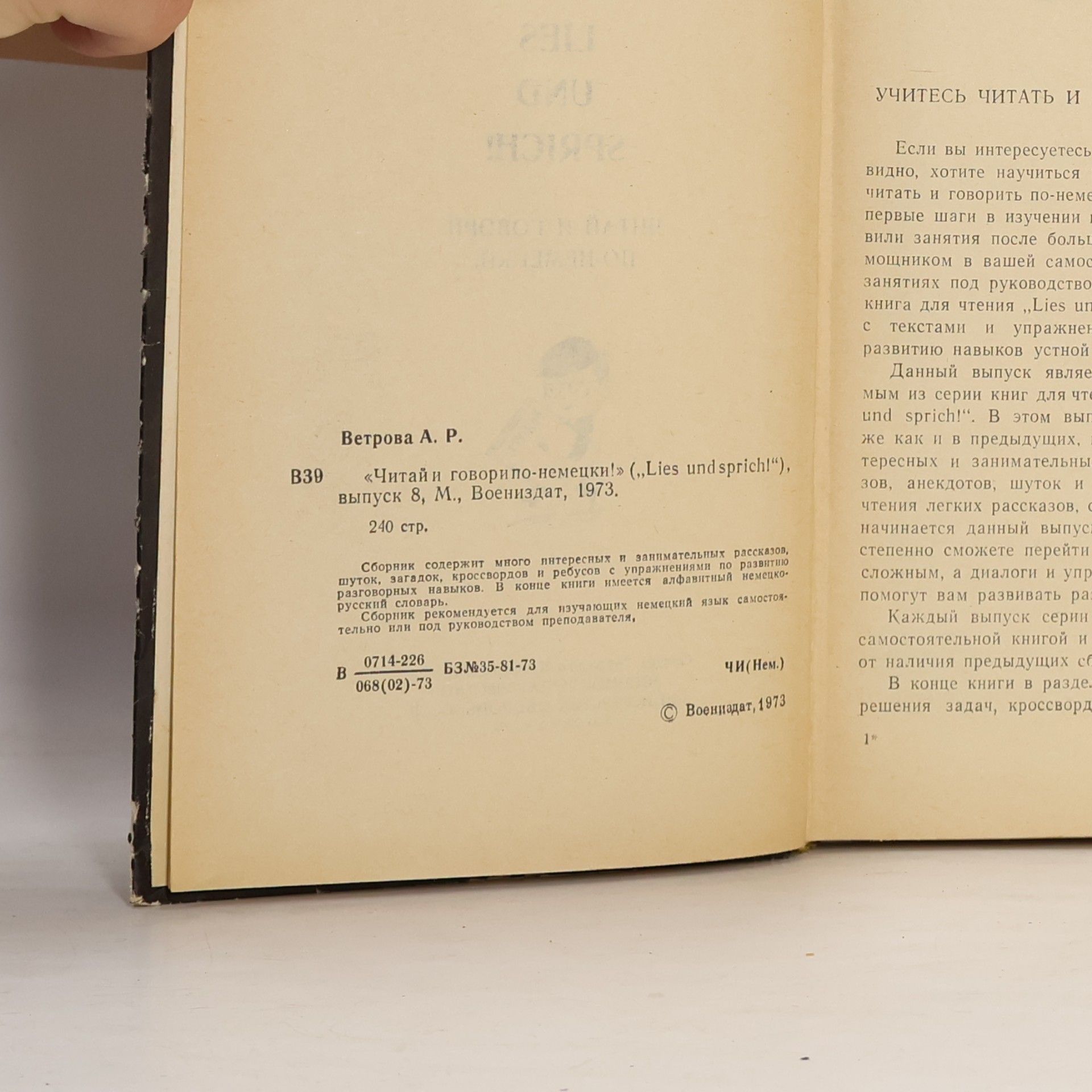 Α. Ρ. Ветрова Lies und Sprich!