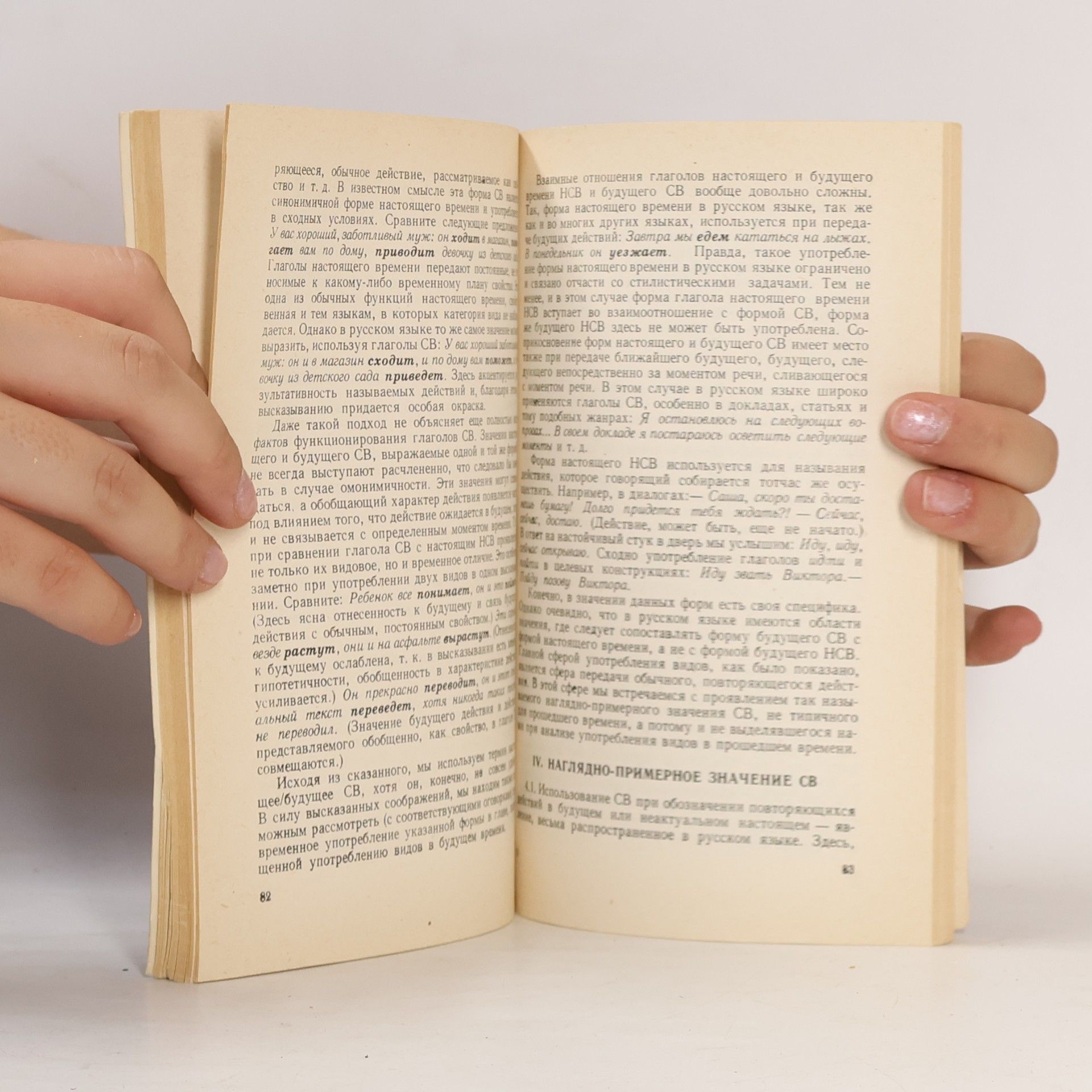 Various authors Употребление видов глагола в современном русском языке