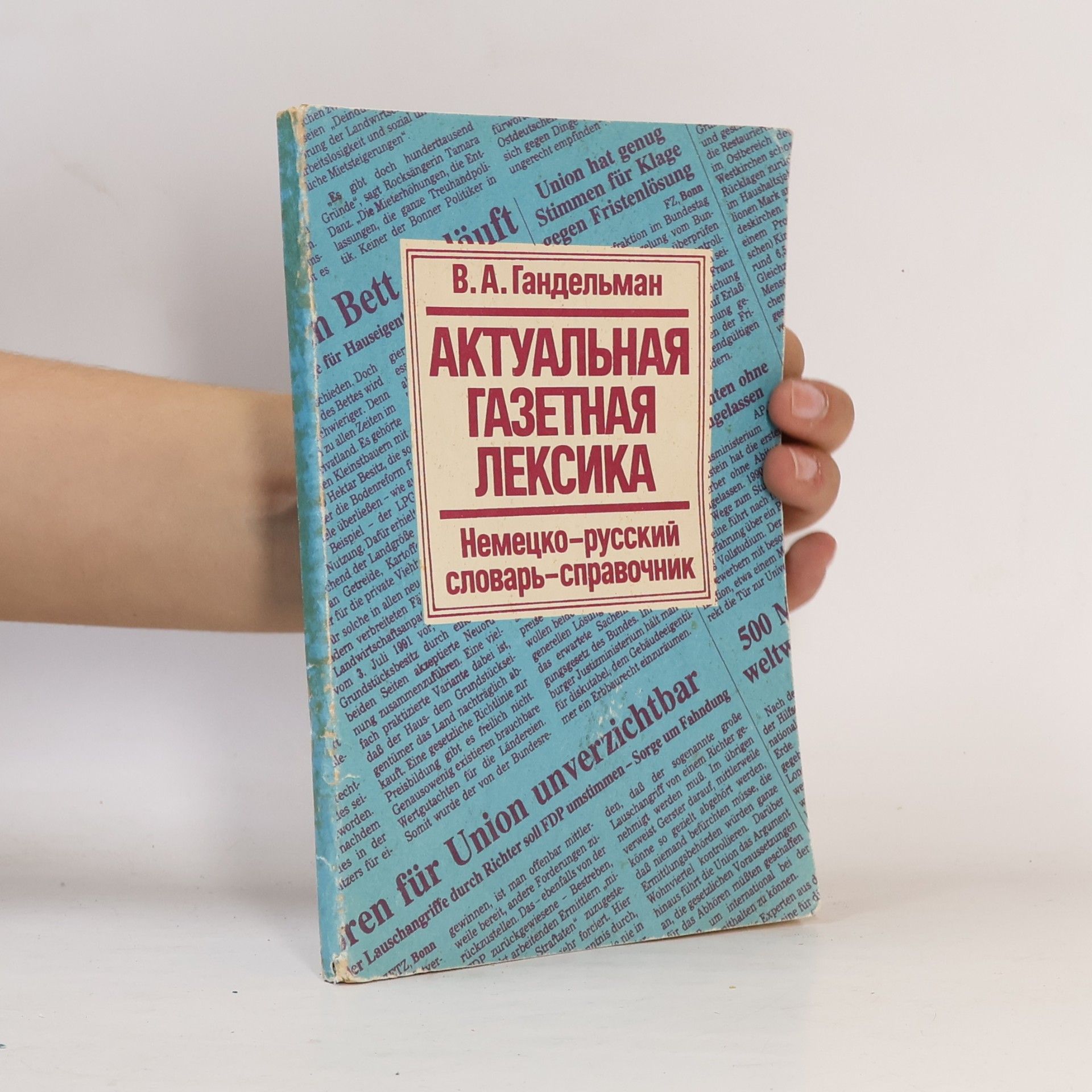 Актуальная газетная лексика
