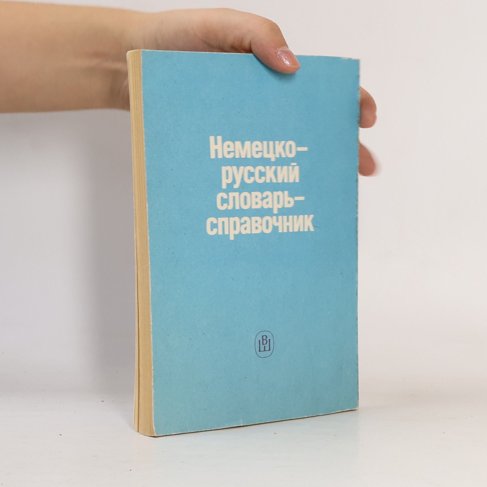 Владимир Аронович Гандельман Актуальная газетная лексика