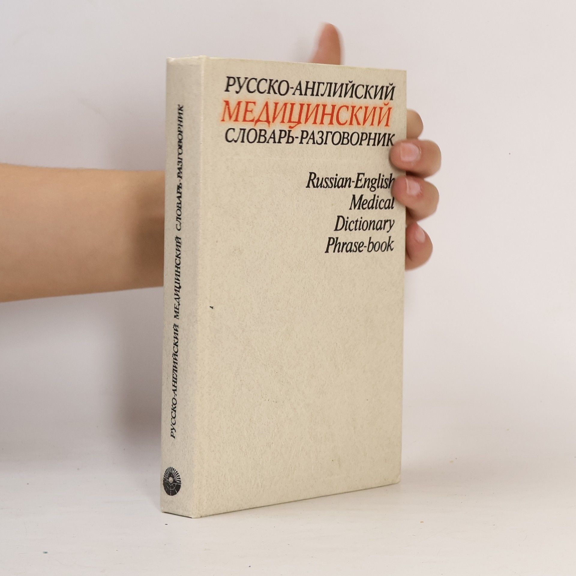 Autorenkollektiv Русско-английский медицинский словарь-разговорник