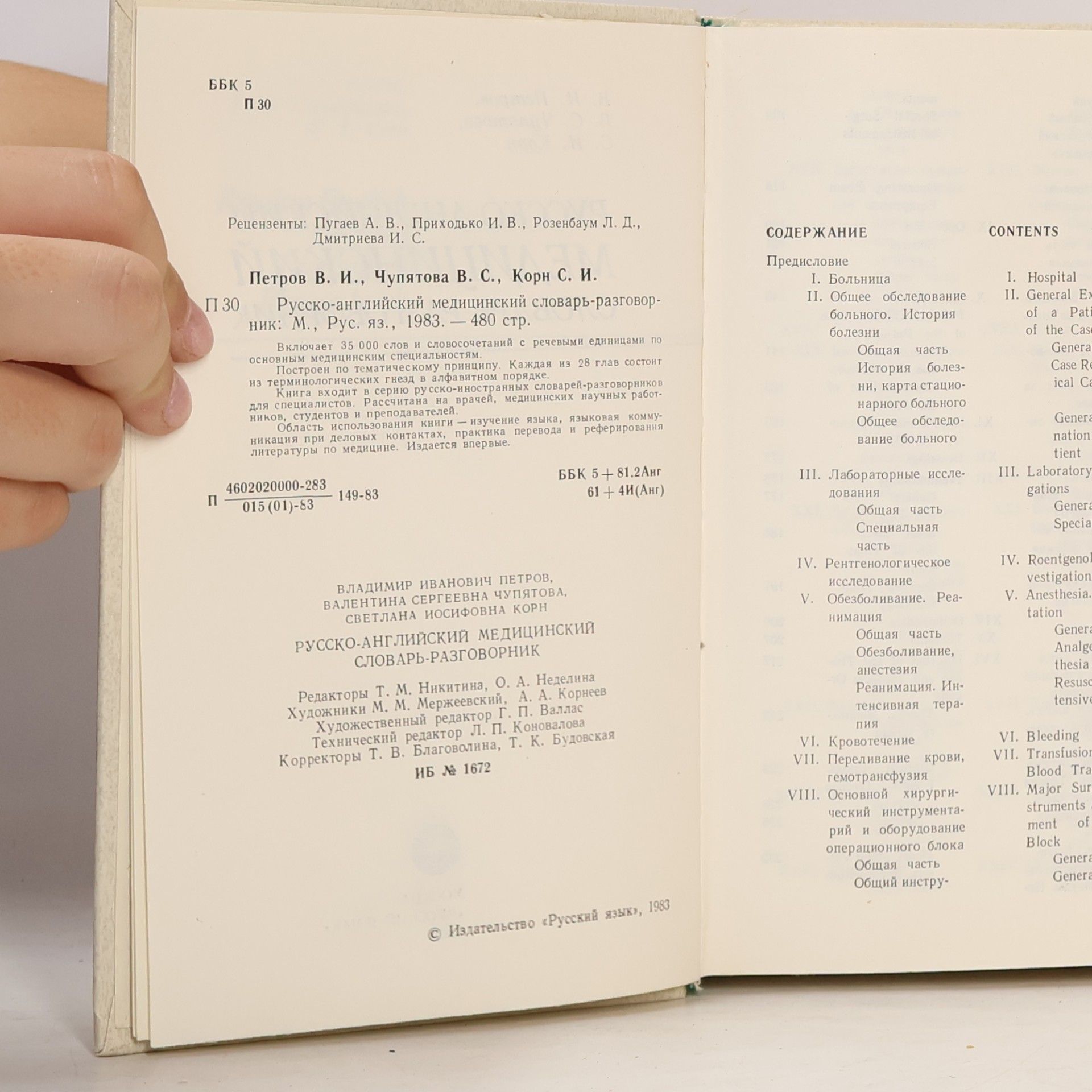 Autorenkollektiv Русско-английский медицинский словарь-разговорник
