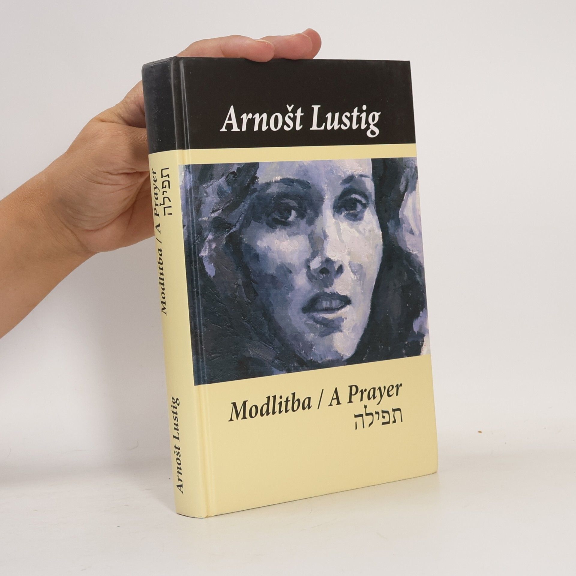 Arnošt Lustig Modlitba pro Kateřinu Horovitzovou / A Prayer for Katerina Horovitzova / Tfila al Katerina Horovitz