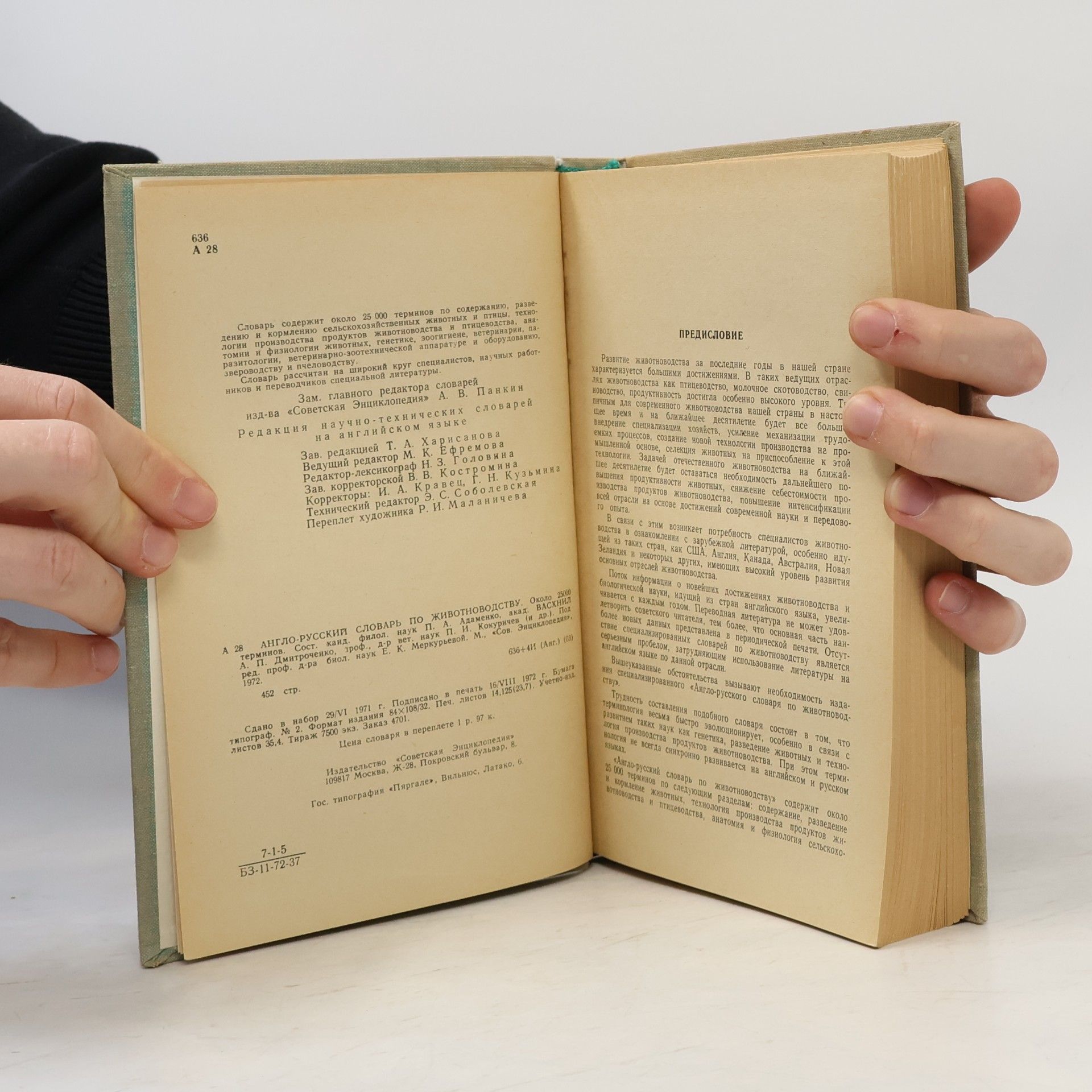 Various authors Англо-русский словарь по животноводству