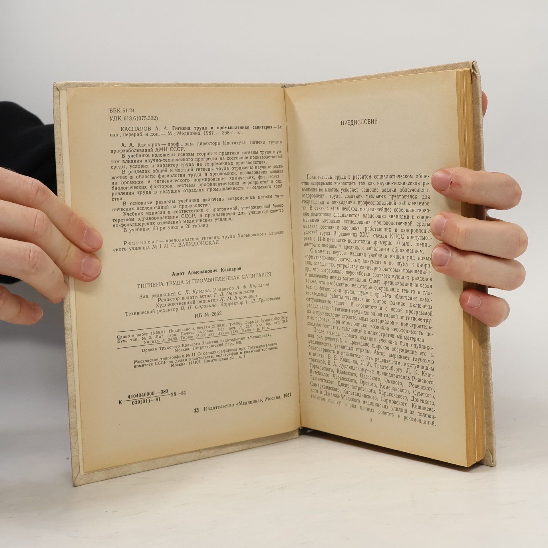 Various authors Гигиена труда и промышленная санитария
