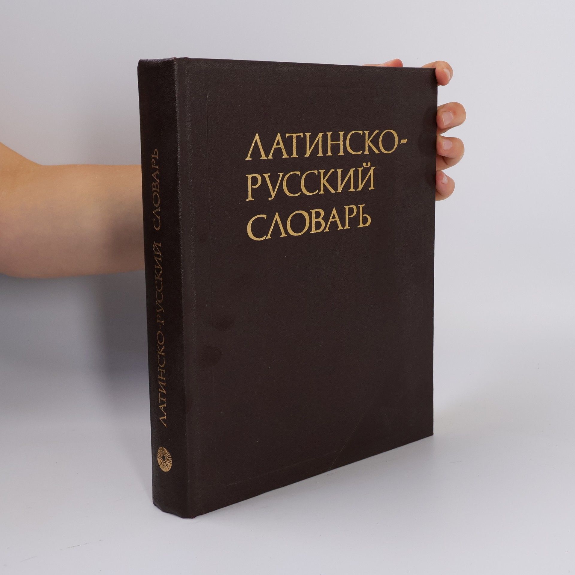 Iosif Chananovič Dvoreckij  Латинско-русский словарь
