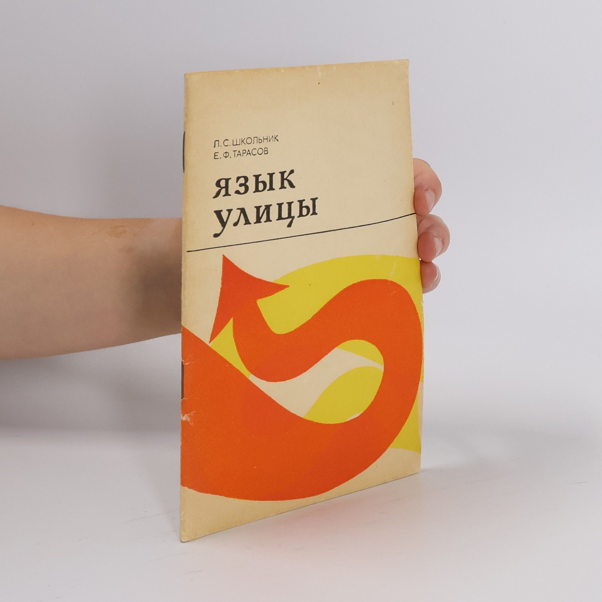 Evgenij Fedorovič Tarasov Язык улицы