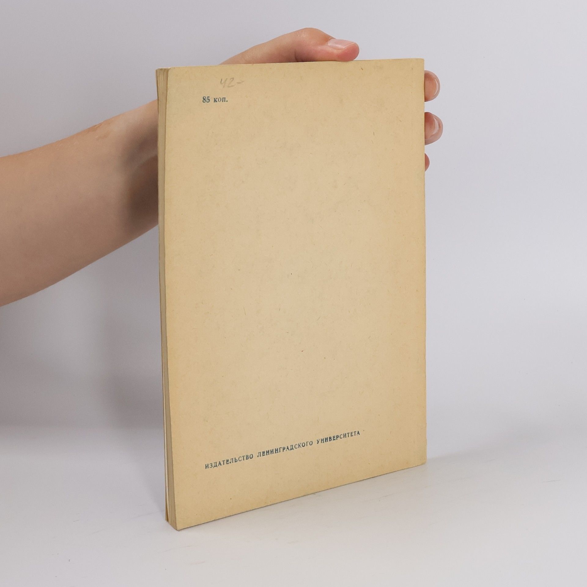 Various authors Динамика структуры современного русского языка