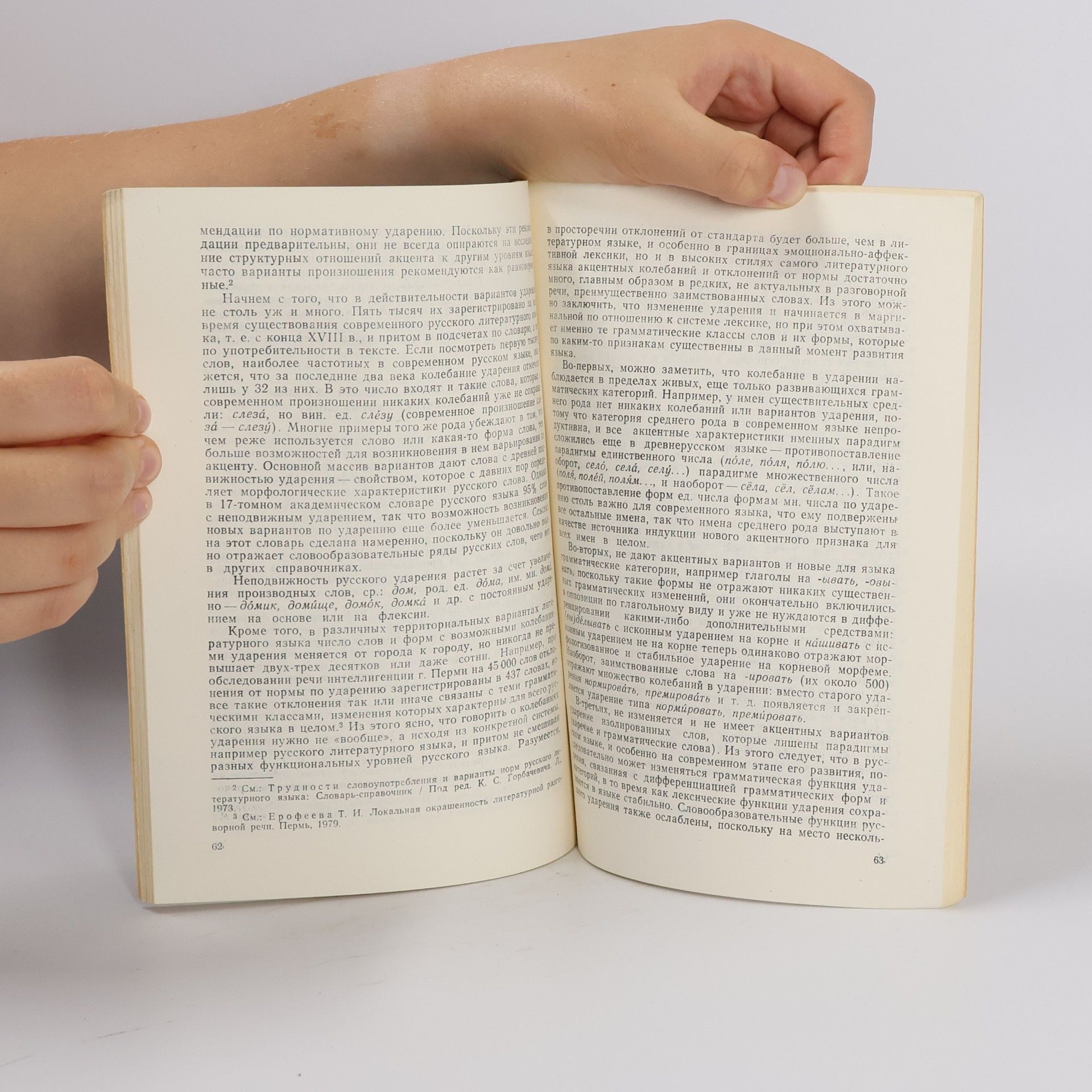 Various authors Динамика структуры современного русского языка