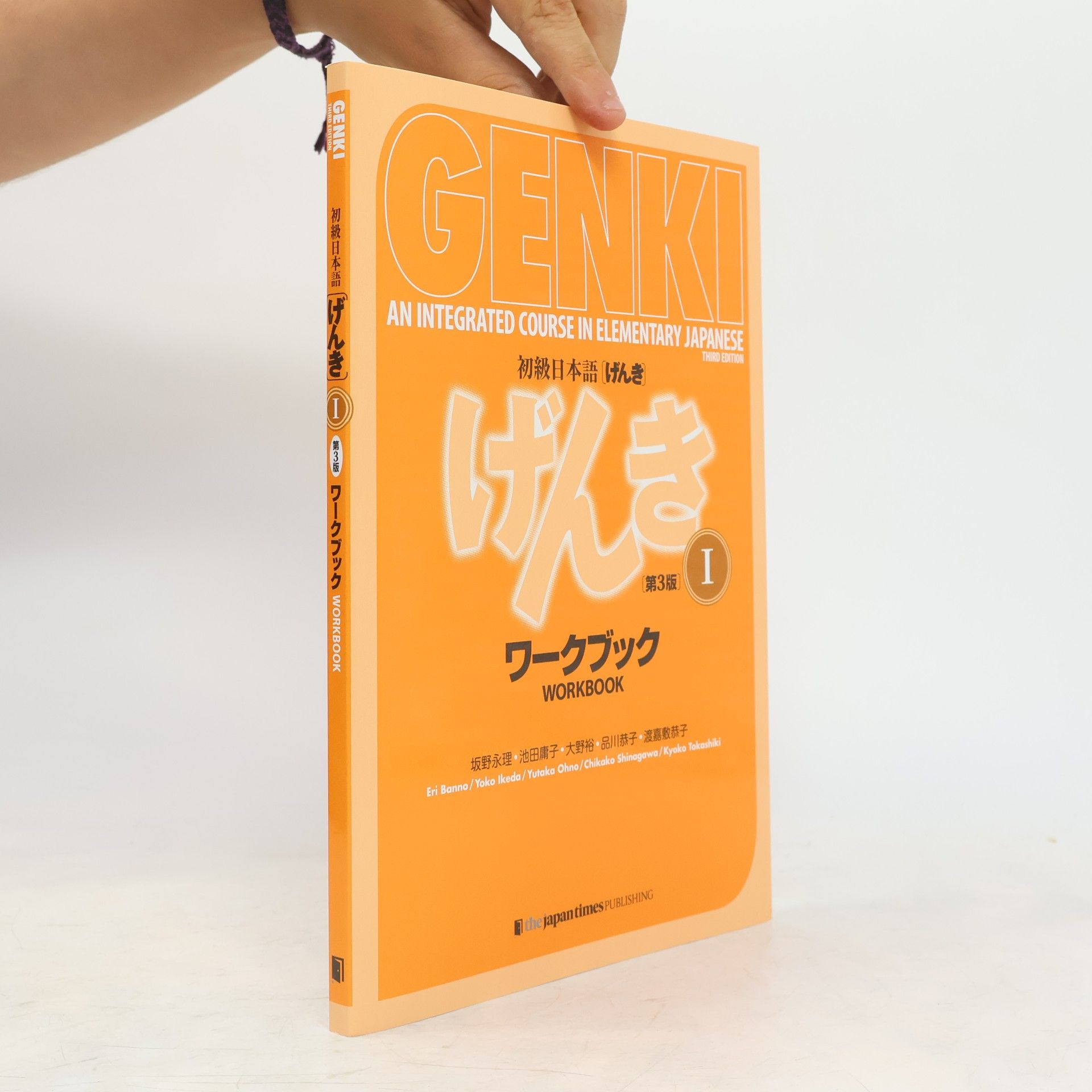 Eri Banno Genki : An Integrated Course In Elementary Japanese: Workbook