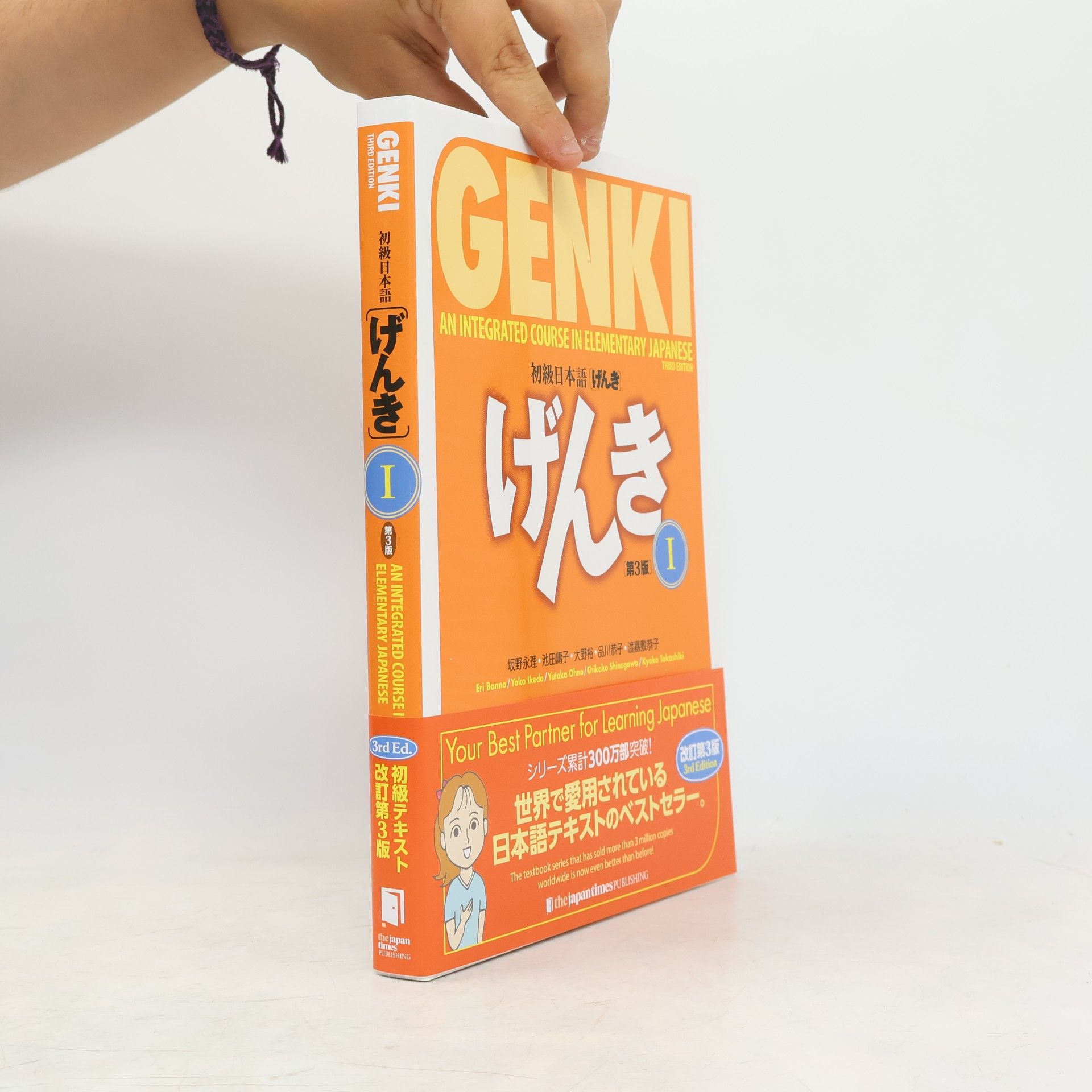 坂野永理 初級日本語げんき 1. Genki, an Integrated Course in Elementary Japanese 1