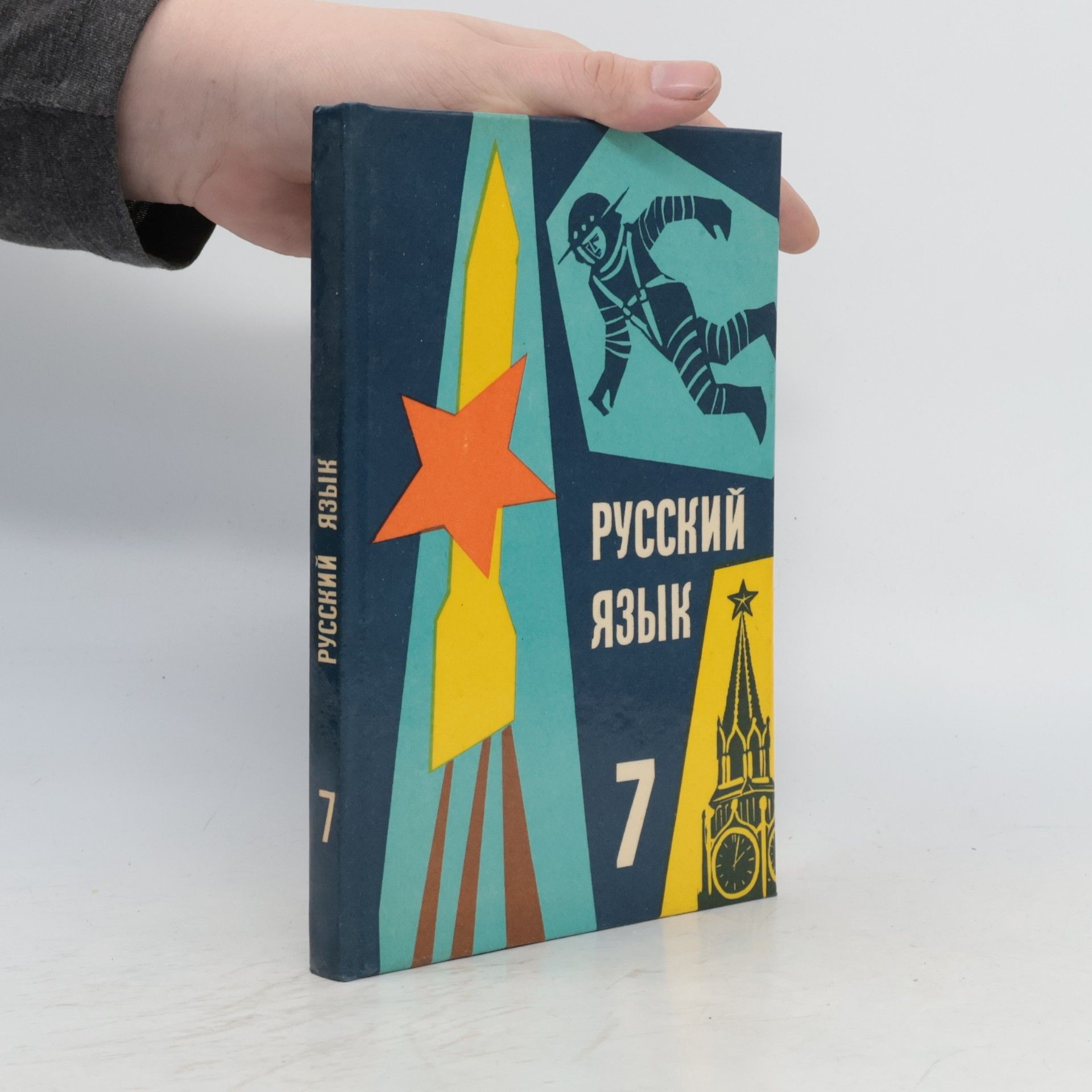 Autorenkollektiv Русский язык 7