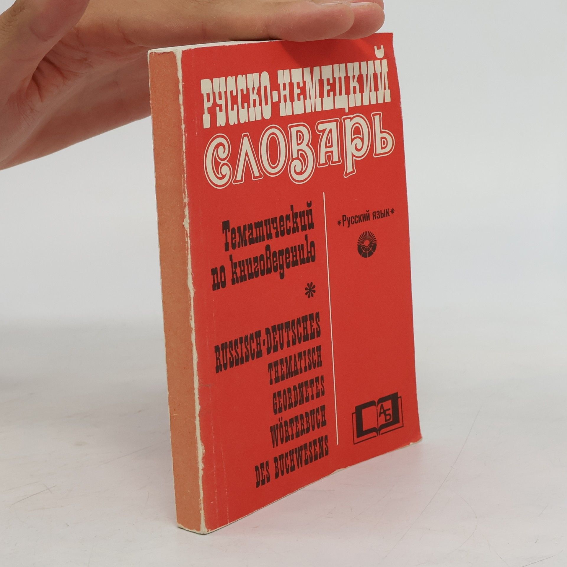 Русско-немецкий словарь