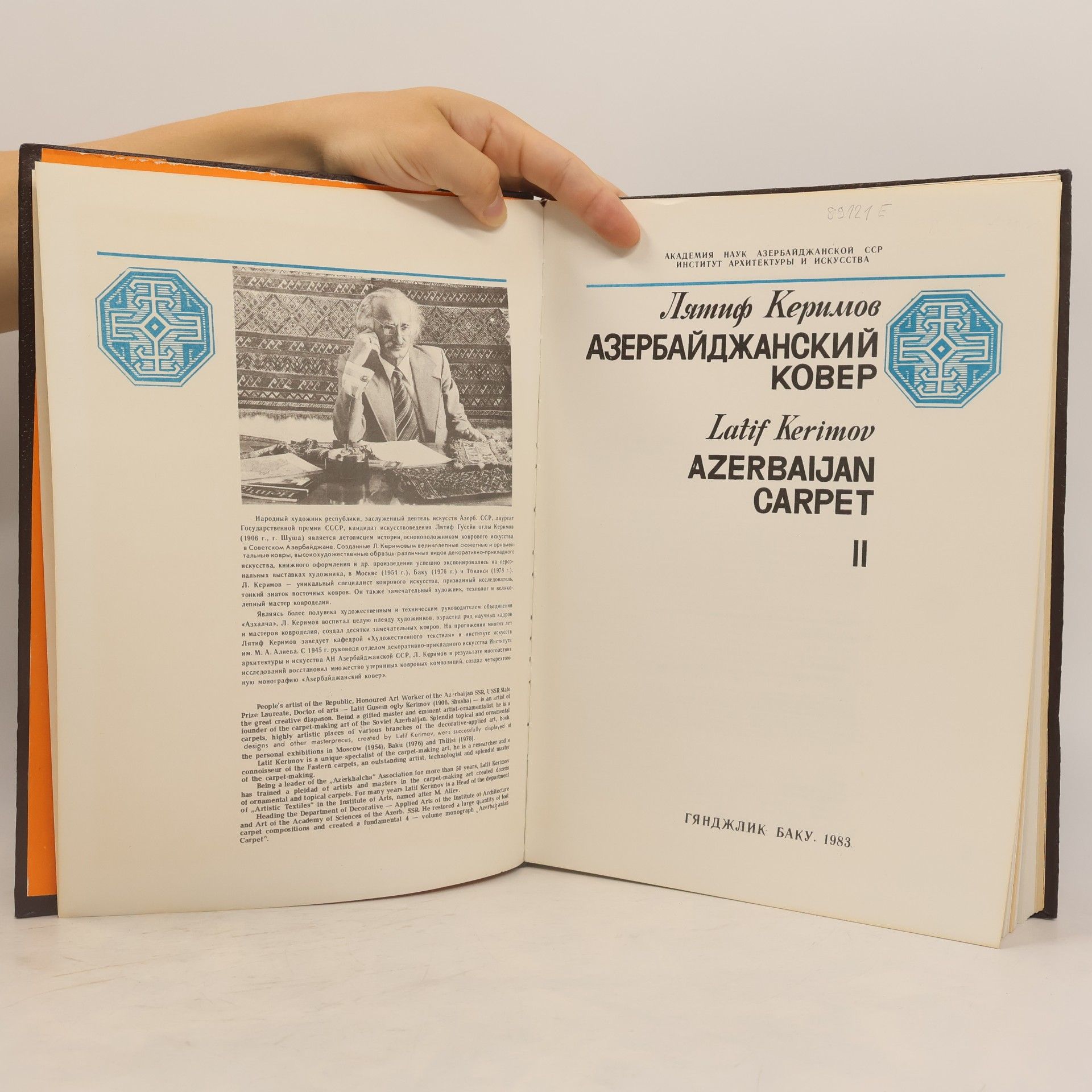 Latif Kerimov Азербайджанский ковёр. Azerbaijan Carpet 2