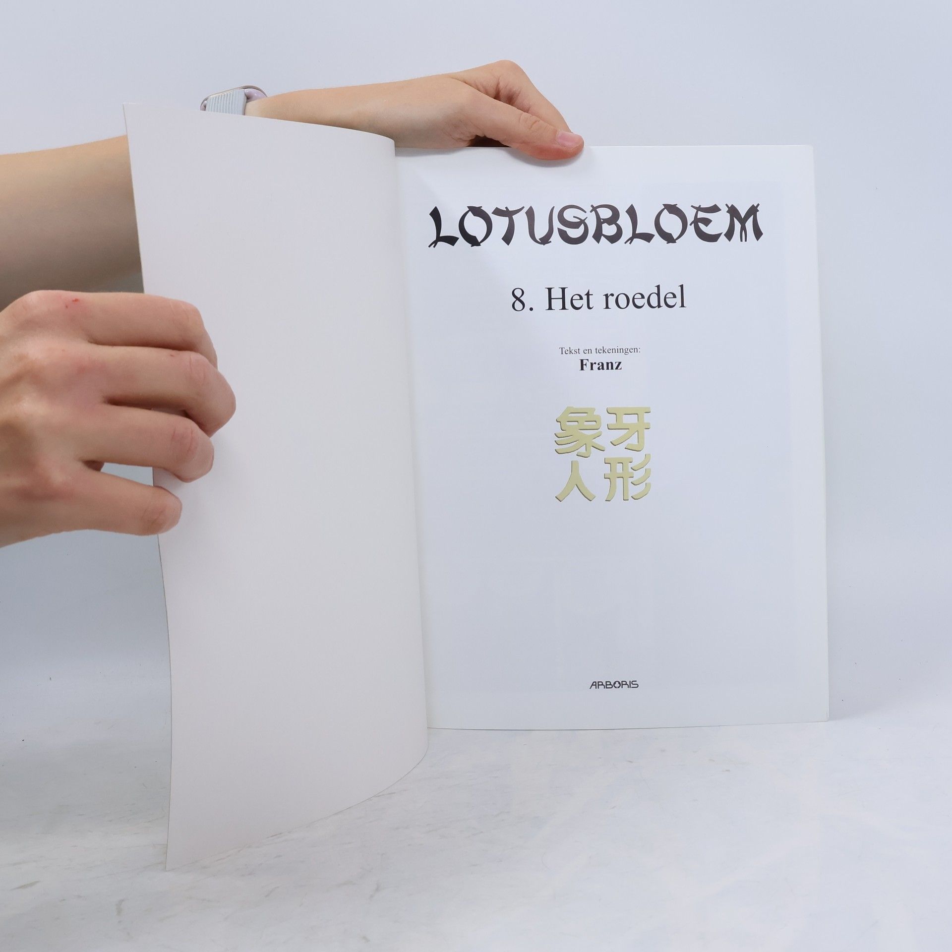 Franz Drappier Lotusbloem - 8: Het roedel