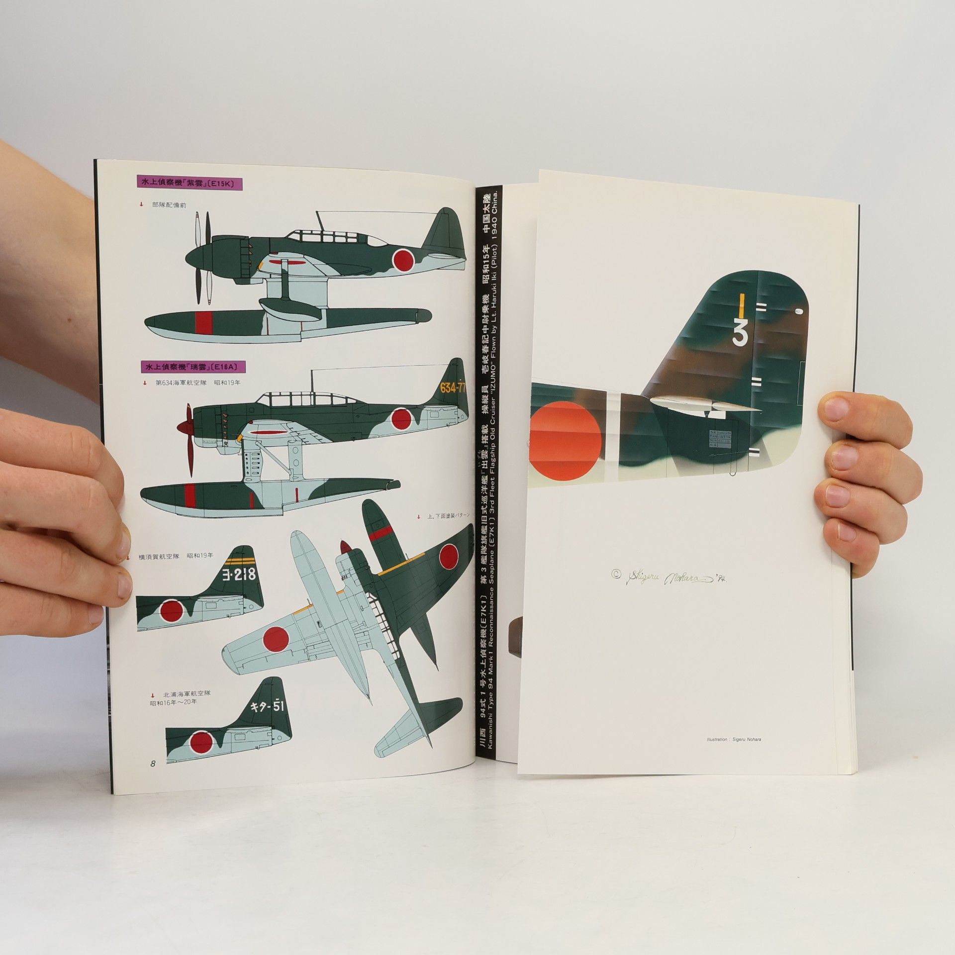 Various authors 日本海軍水上偵察機 47