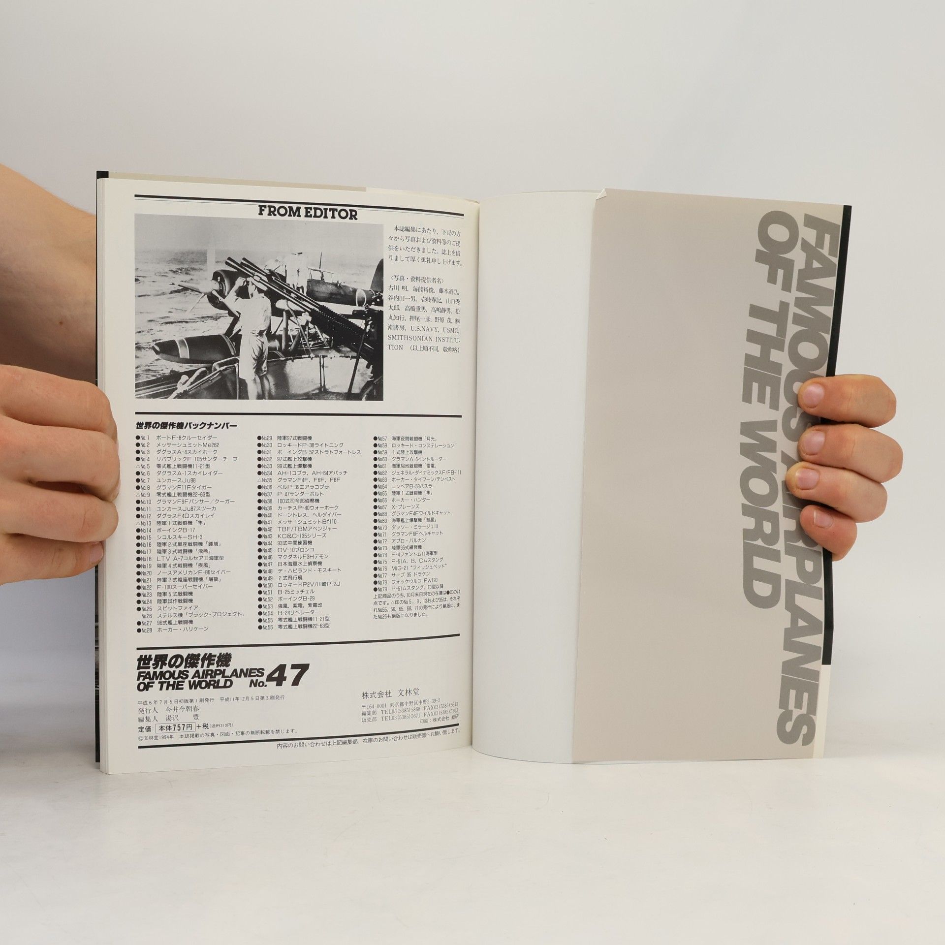 Various authors 日本海軍水上偵察機 47