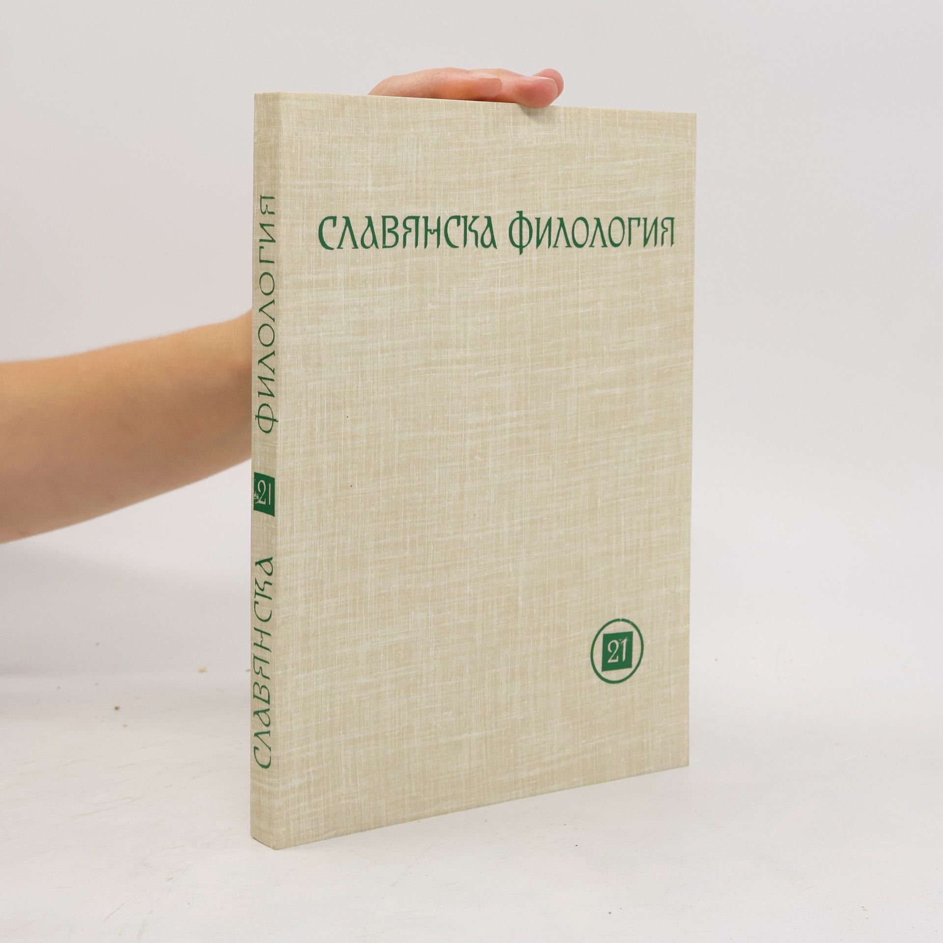Българска академия на науките Славянска филология