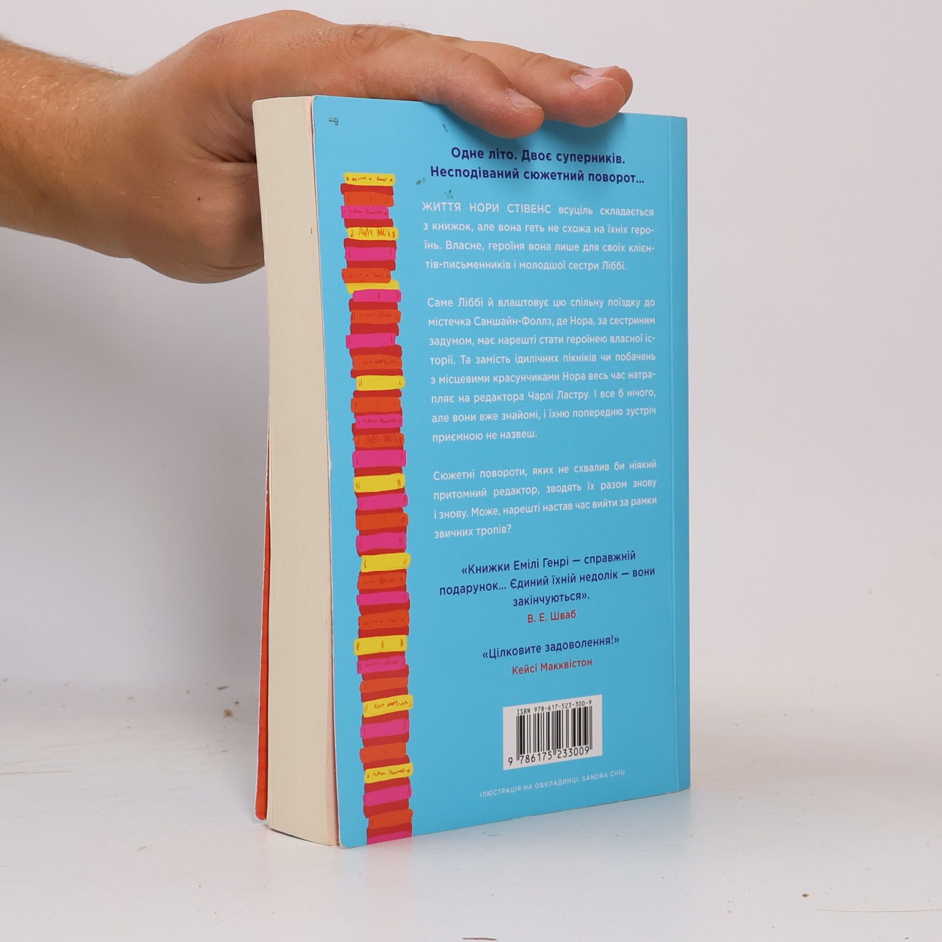 Емілі Генрі Книголюби