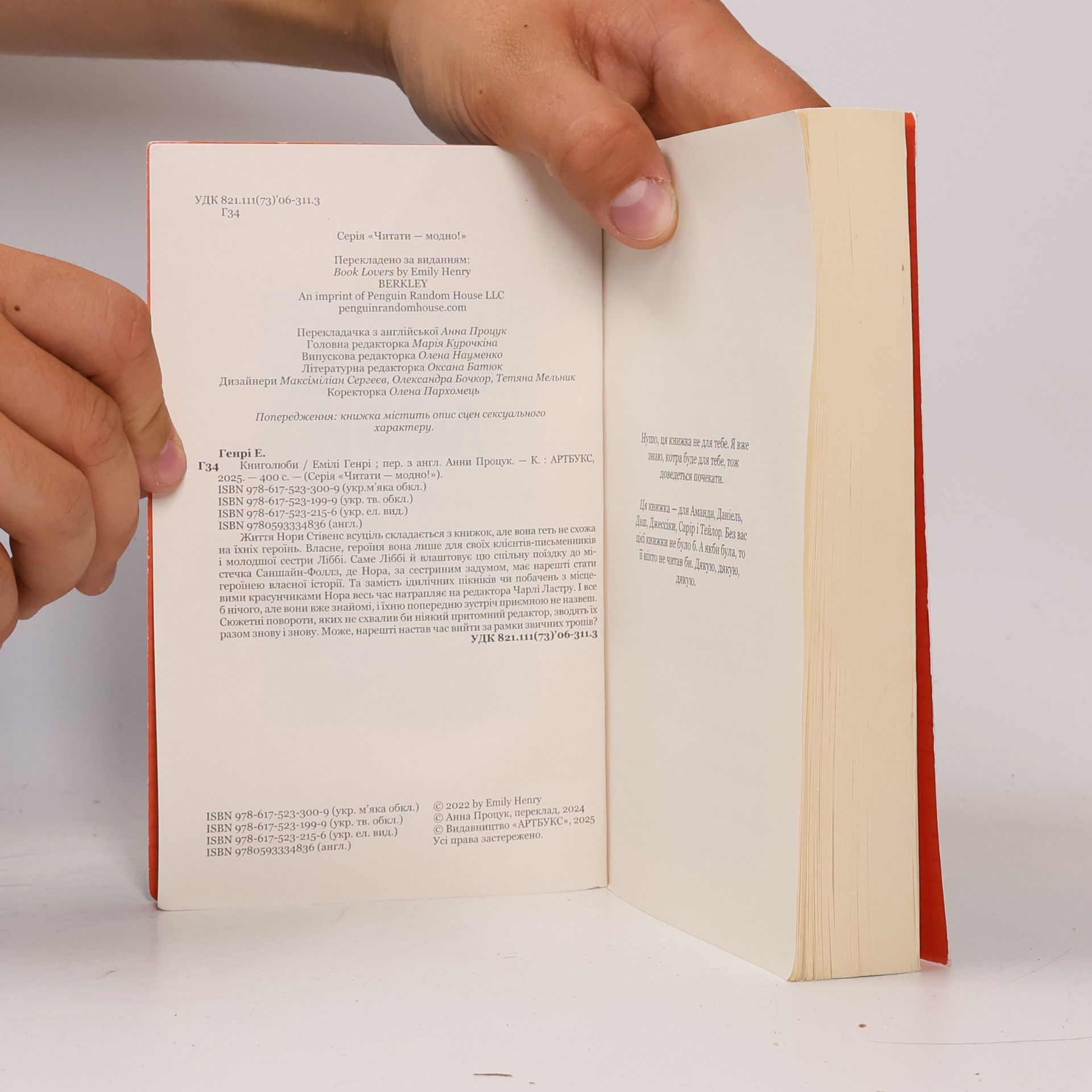 Емілі Генрі Книголюби