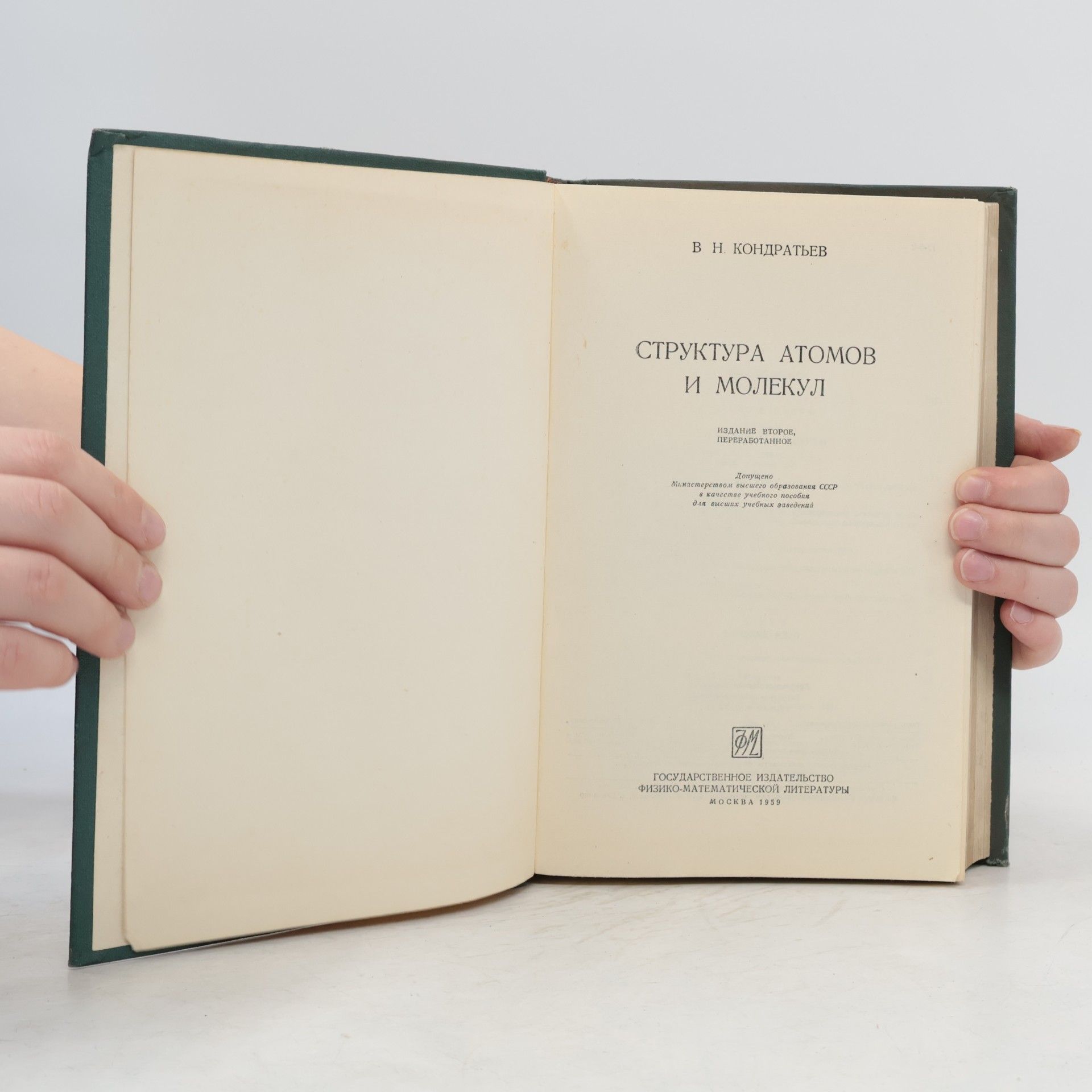 V. N. Kondratěv Структура атомов и молекул