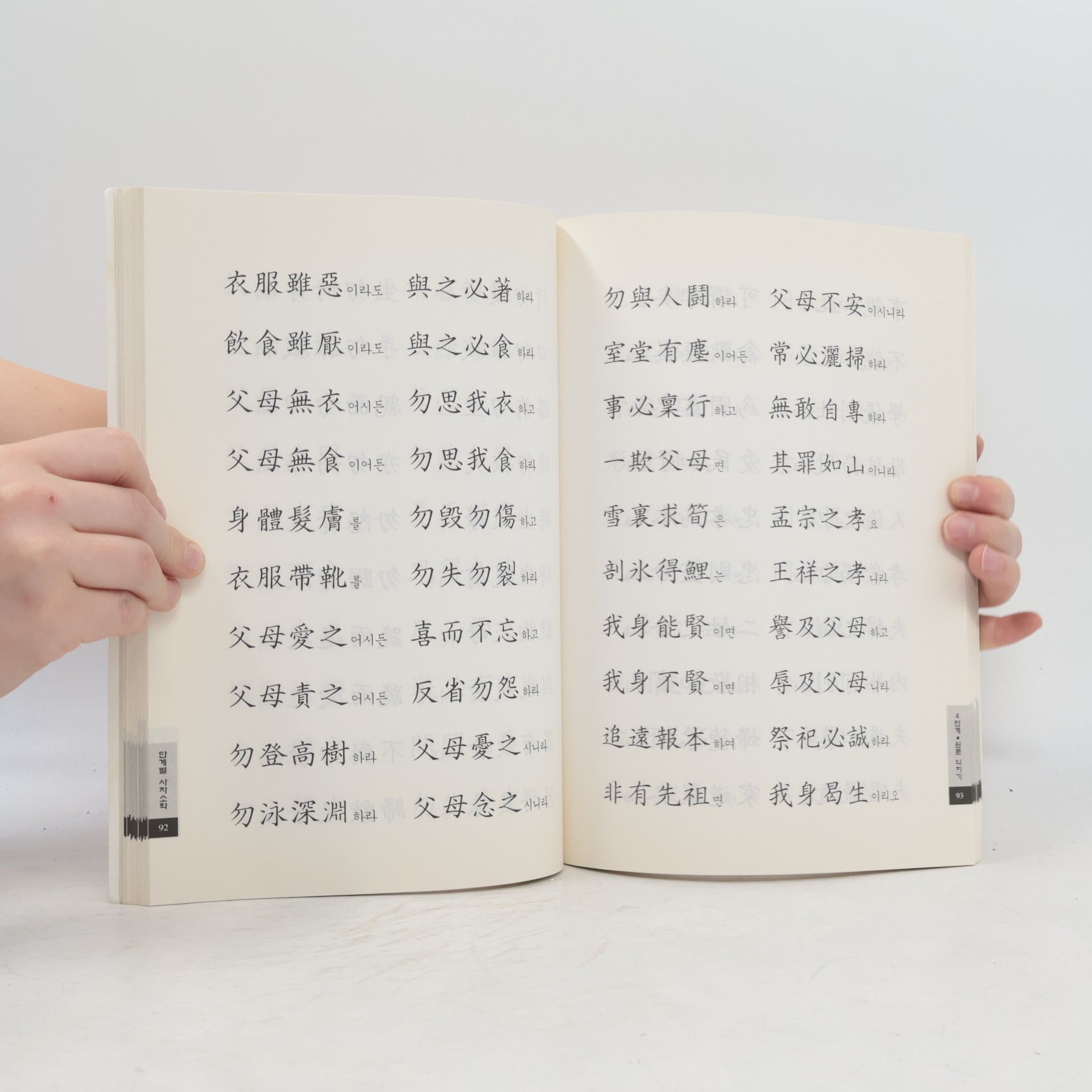 Autorenkollektiv 단계별 사자소학