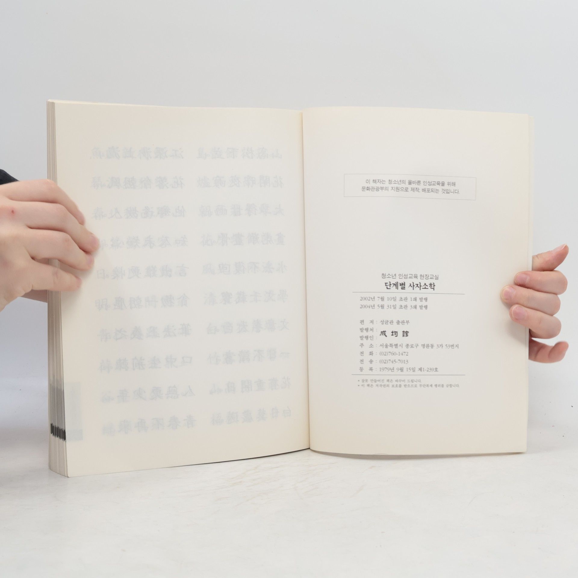 Autorenkollektiv 단계별 사자소학