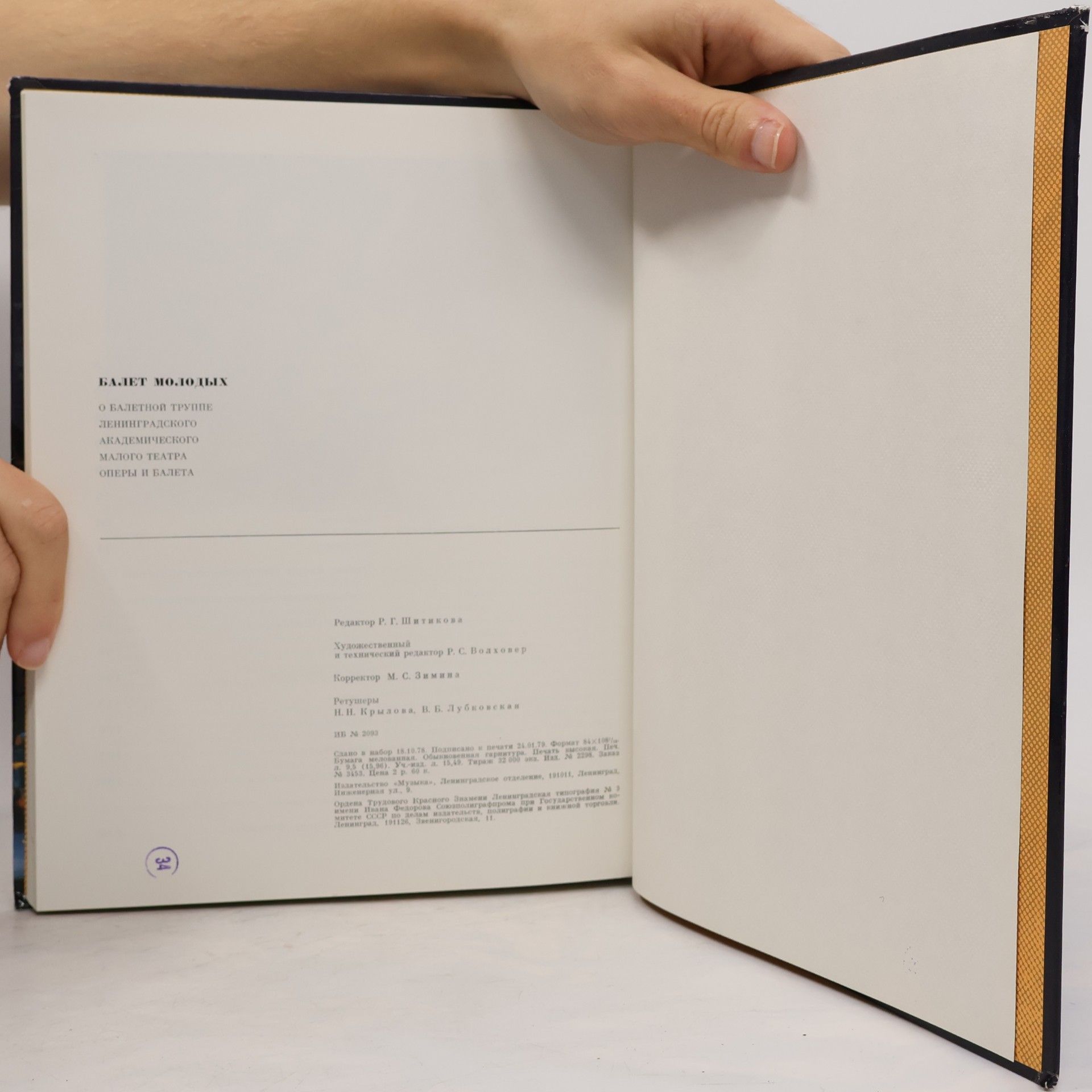 Various authors Балет молодых