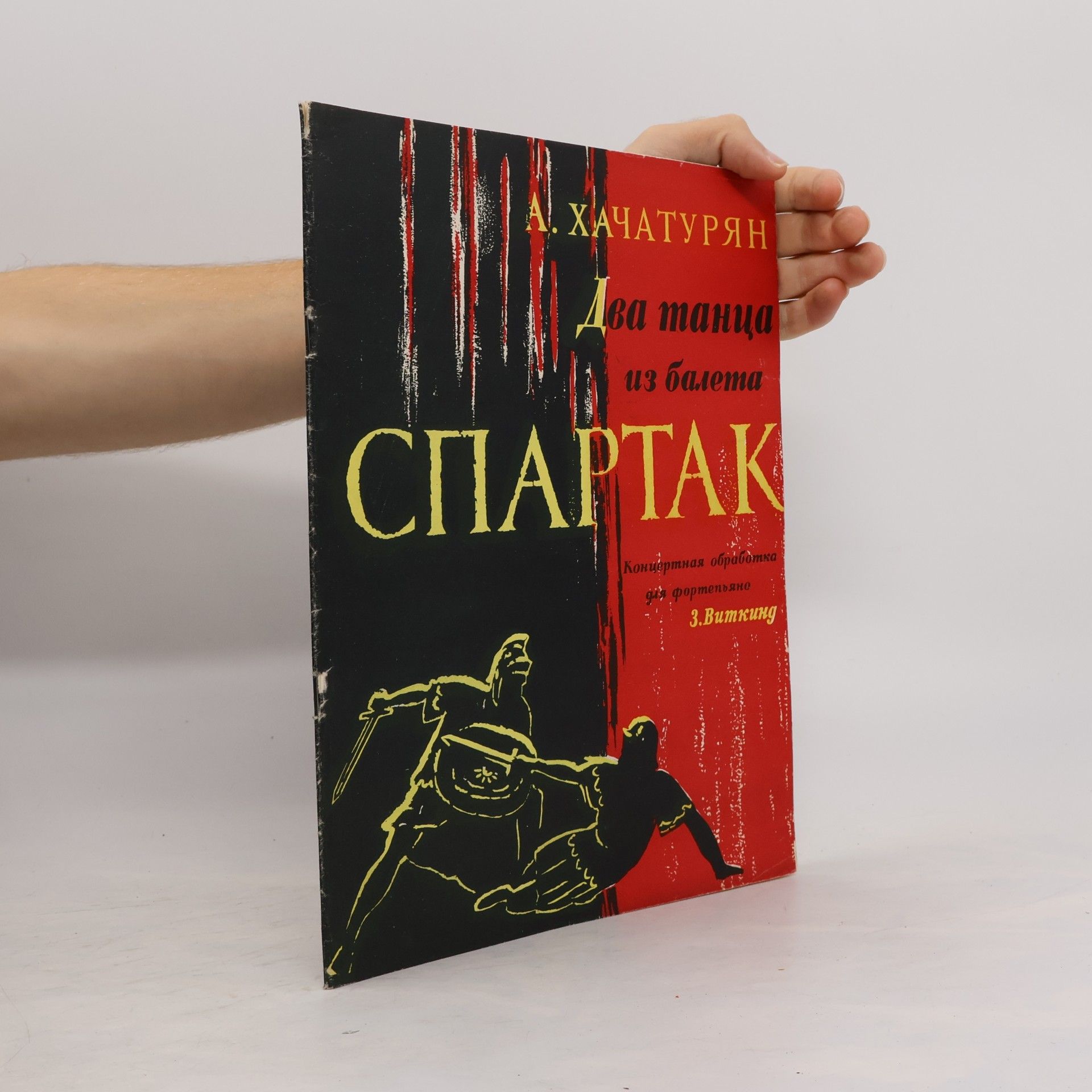 Zalman Vitkind Два танца из балета ''Спартак''