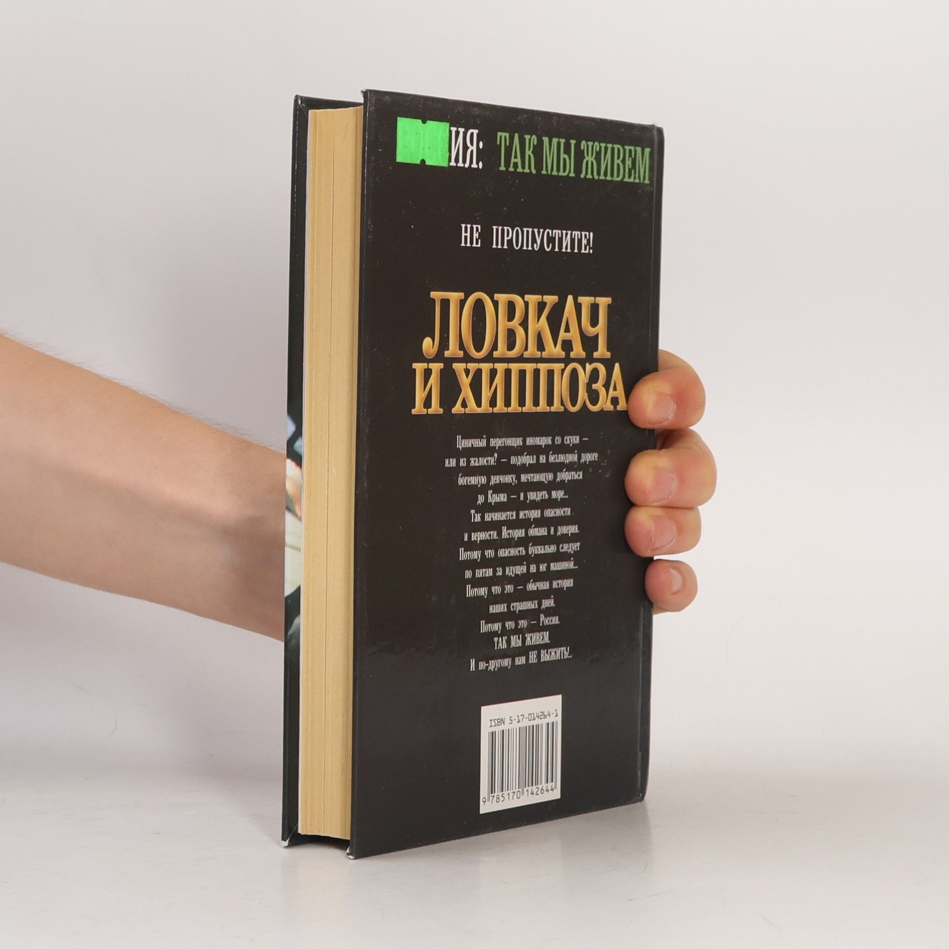 Сергей Белошипников Ловках и Хиппоза