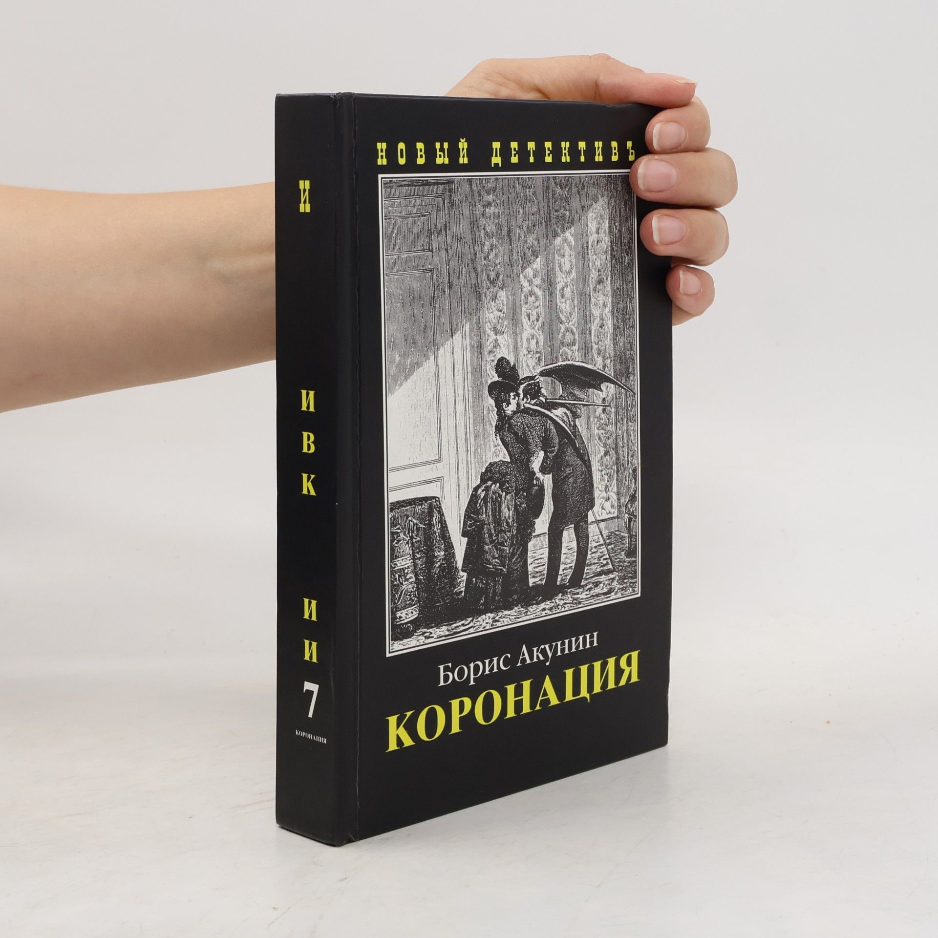 Коронация