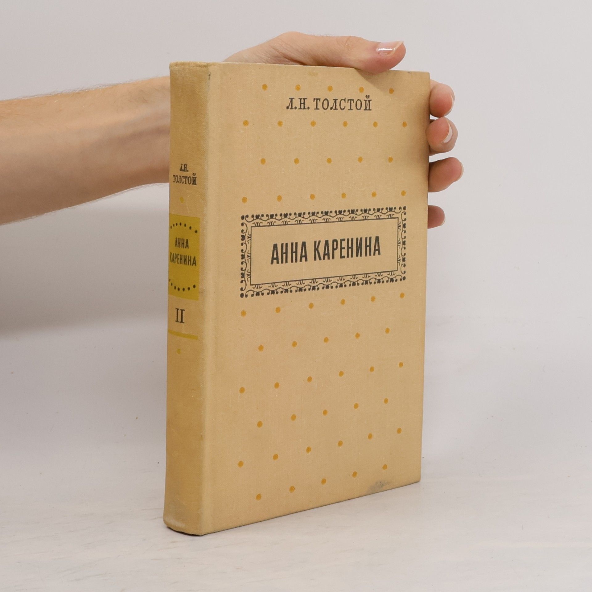 Lew Nikolajewitsch Tolstoi Анна Каренина II. Части 5–8